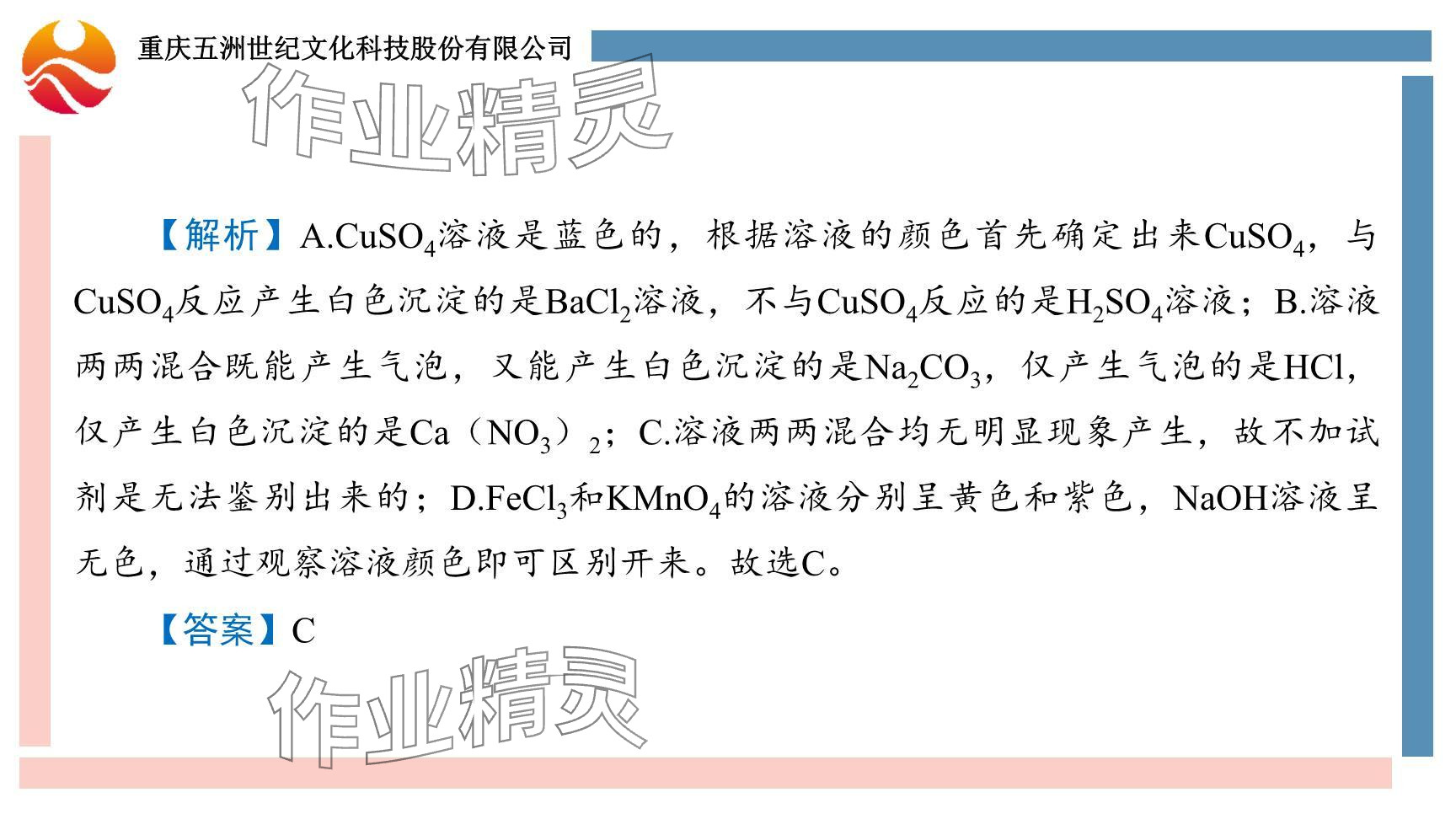 2024年重慶市中考試題分析與復(fù)習(xí)指導(dǎo)化學(xué) 參考答案第46頁(yè)