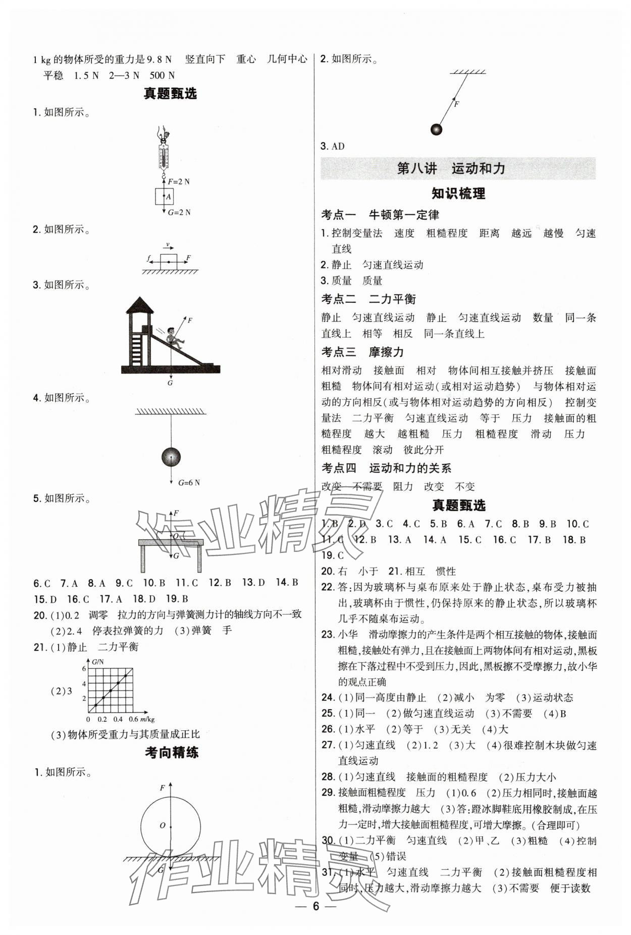 2025年直擊中考初中全能優(yōu)化復習物理內蒙古專版 參考答案第5頁