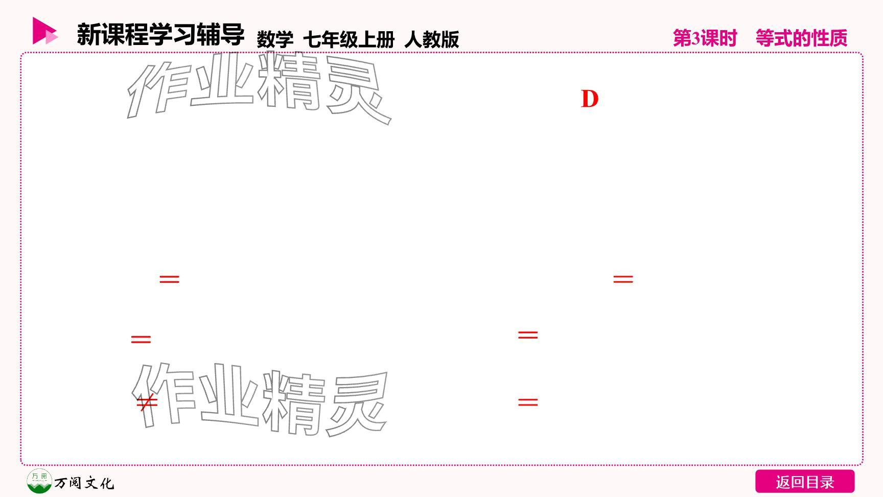 2024年新課程學(xué)習(xí)輔導(dǎo)七年級數(shù)學(xué)上冊人教版 參考答案第33頁