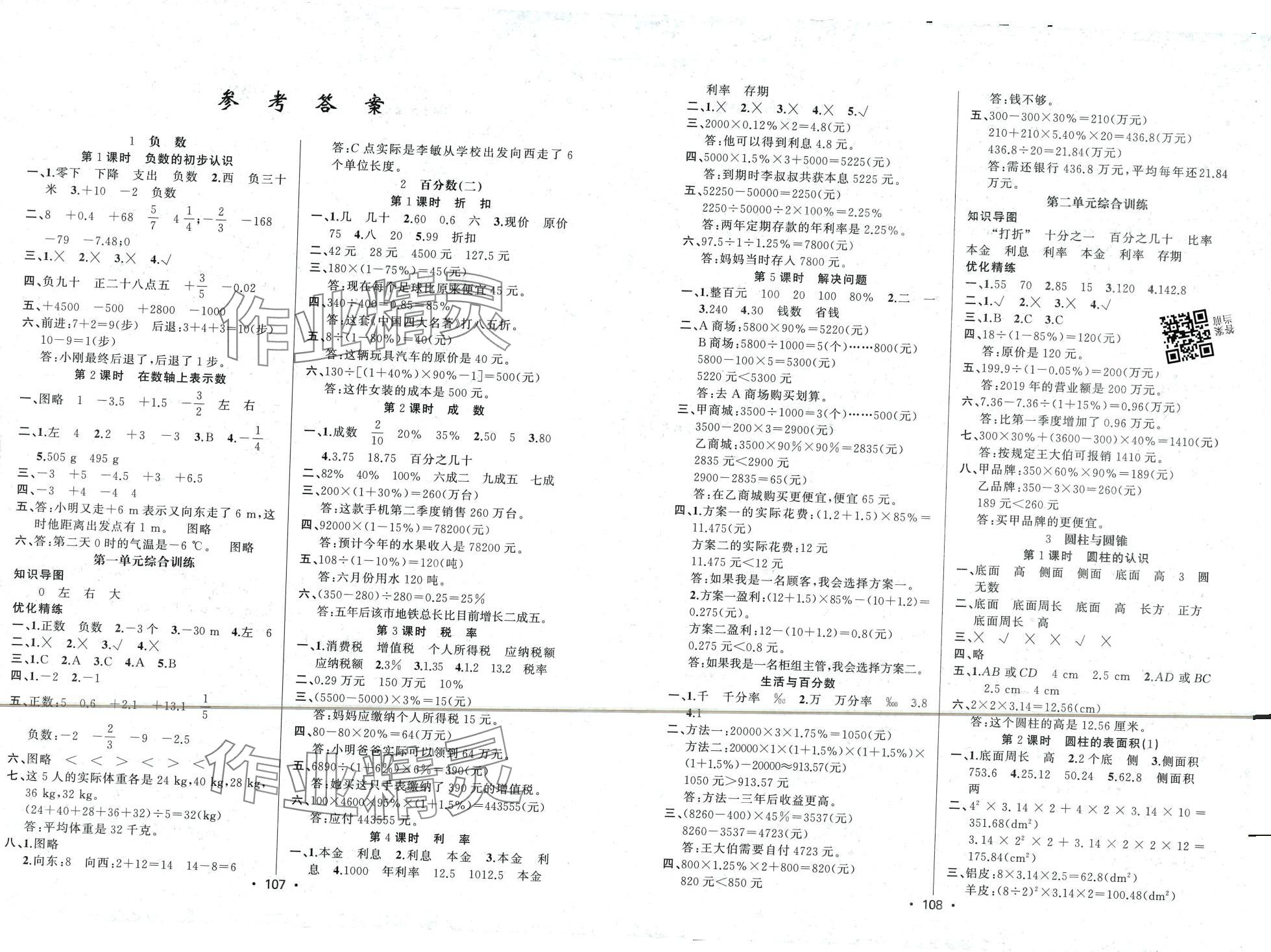 2024年金榜行動新疆文化出版社六年級數(shù)學(xué)下冊人教版 第3頁