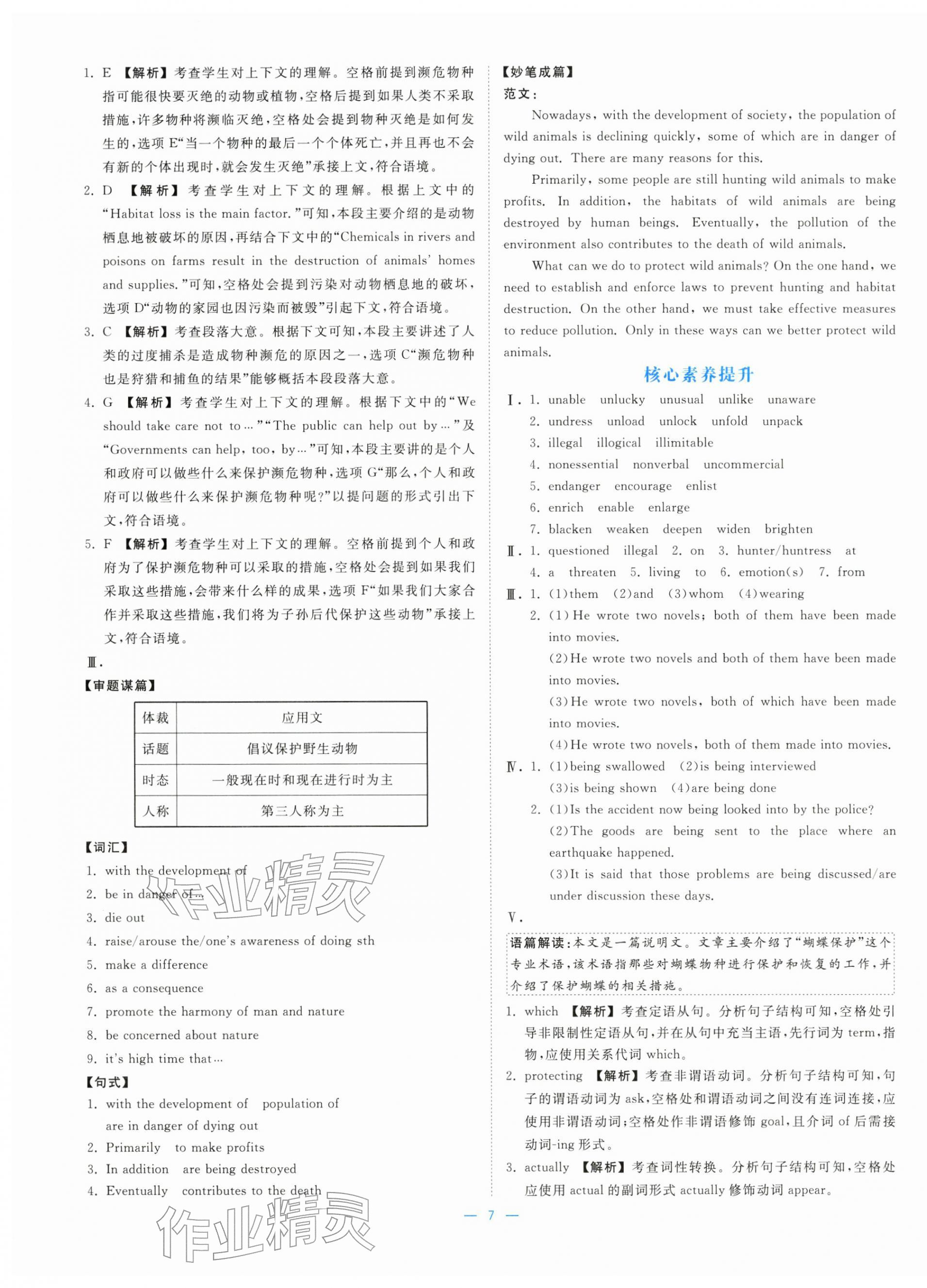 2025年全校核心素養測評高中英語必修第二冊人教版&nbsp;參考答案第7頁