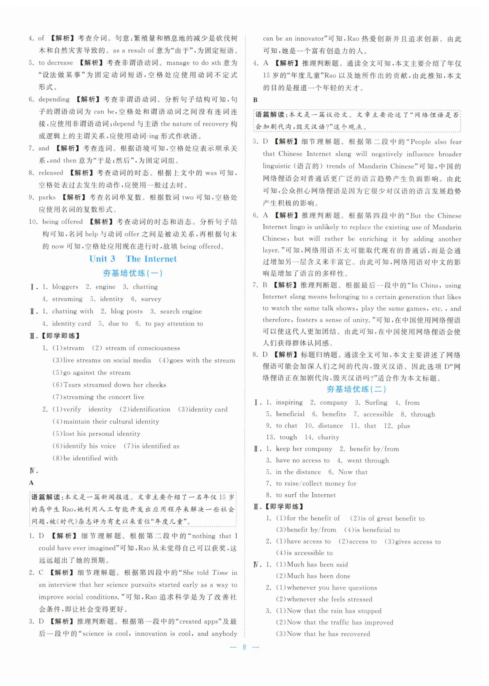 2025年全校核心素養測評高中英語必修第二冊人教版 參考答案第8頁