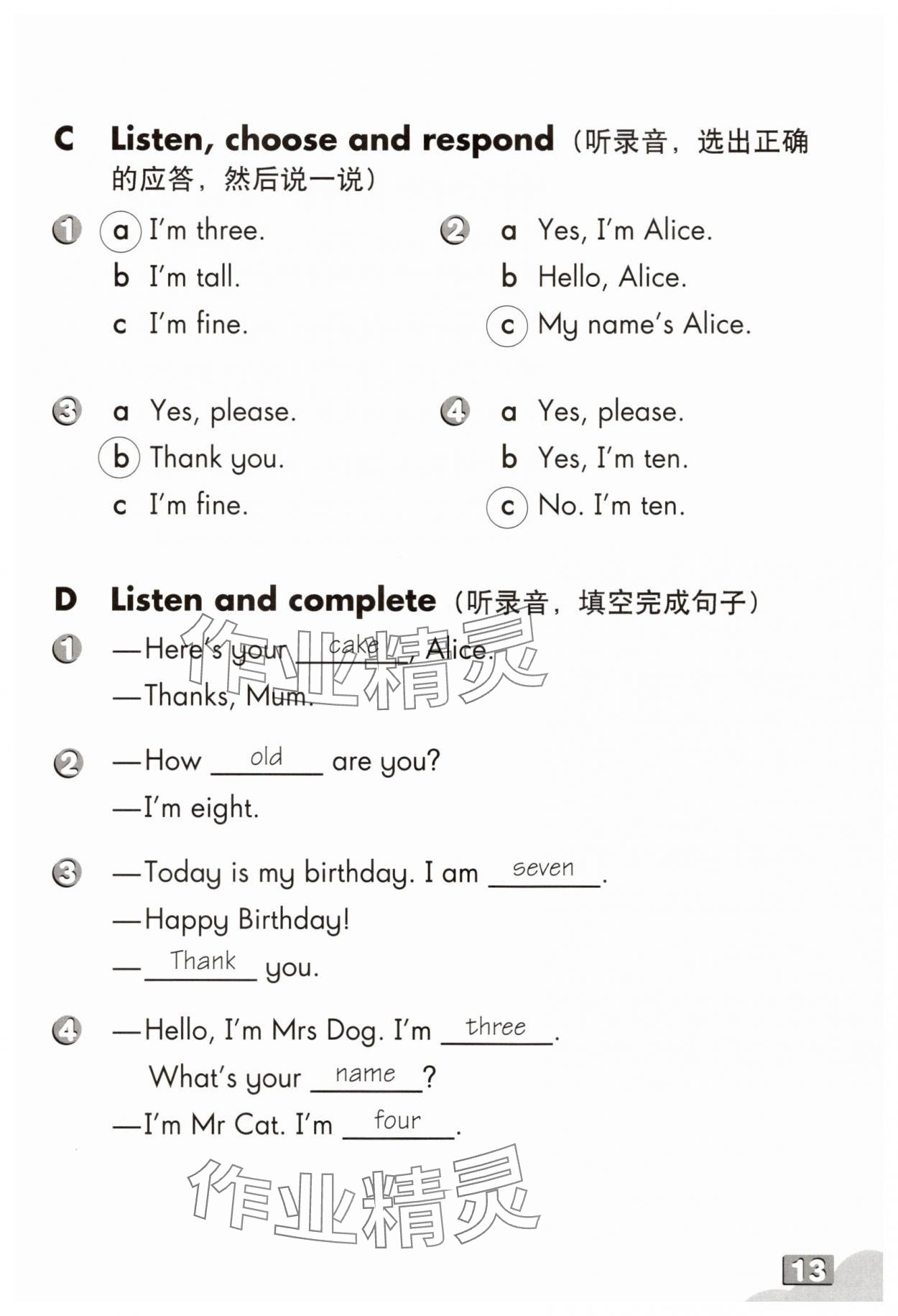 2025版練習(xí)部分三年級英語上冊滬教版54制 參考答案第12頁
