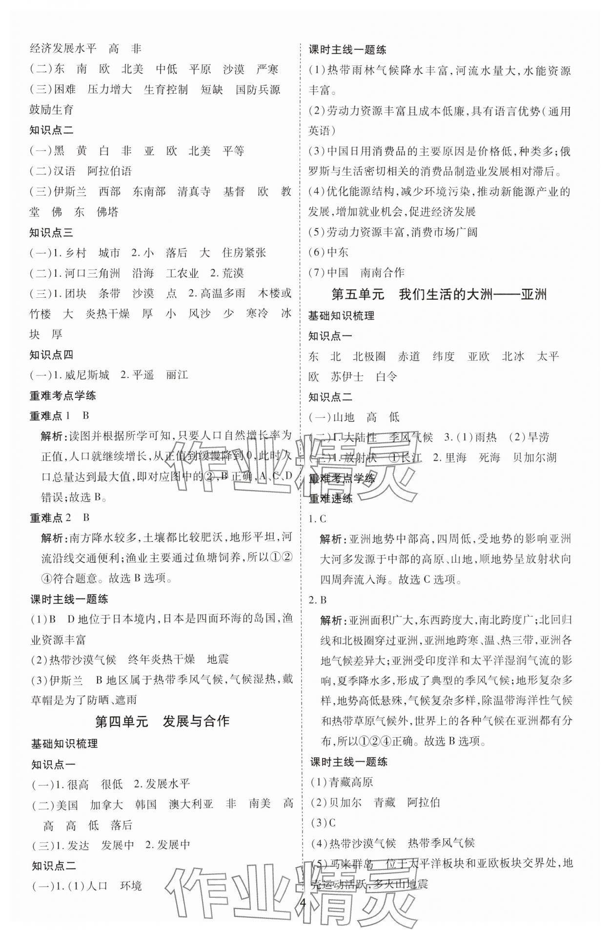 2025年畅行中考地理中考&nbsp;参考答案第4页