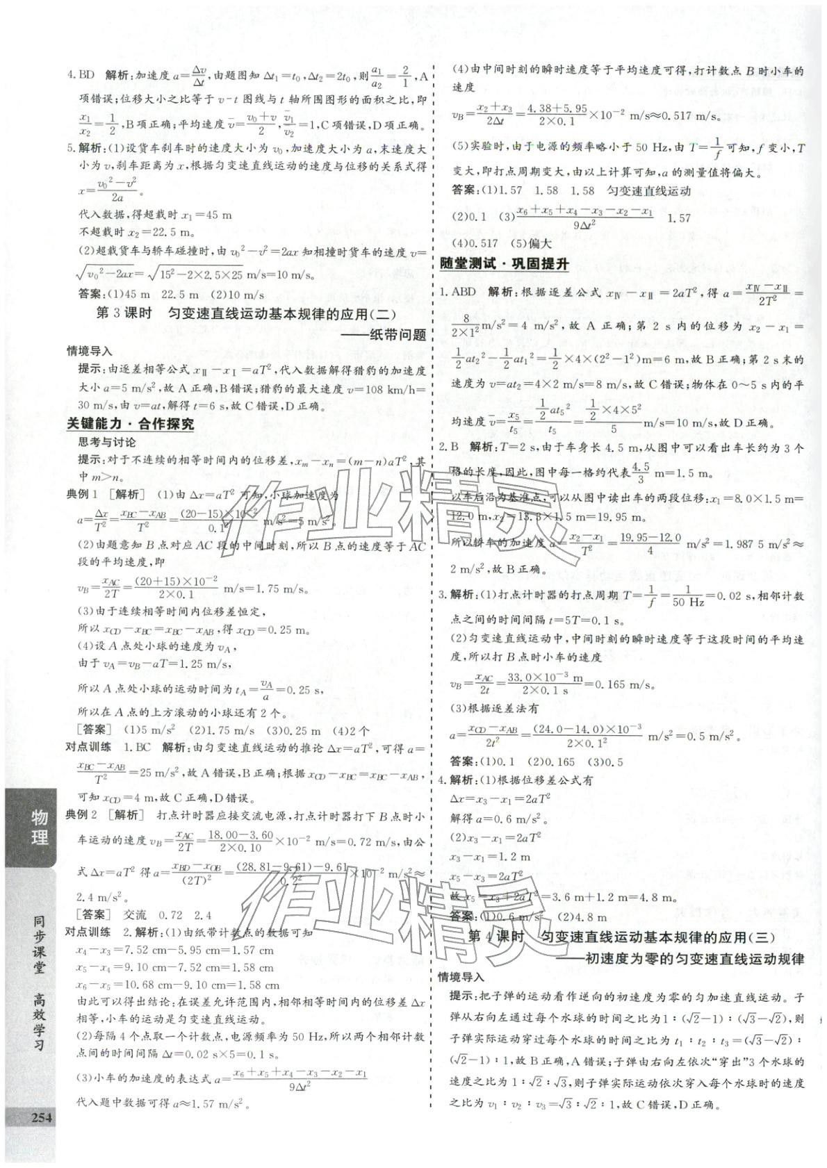 2025年创新思维同步导学案高中物理必修第一册人教版 第10页