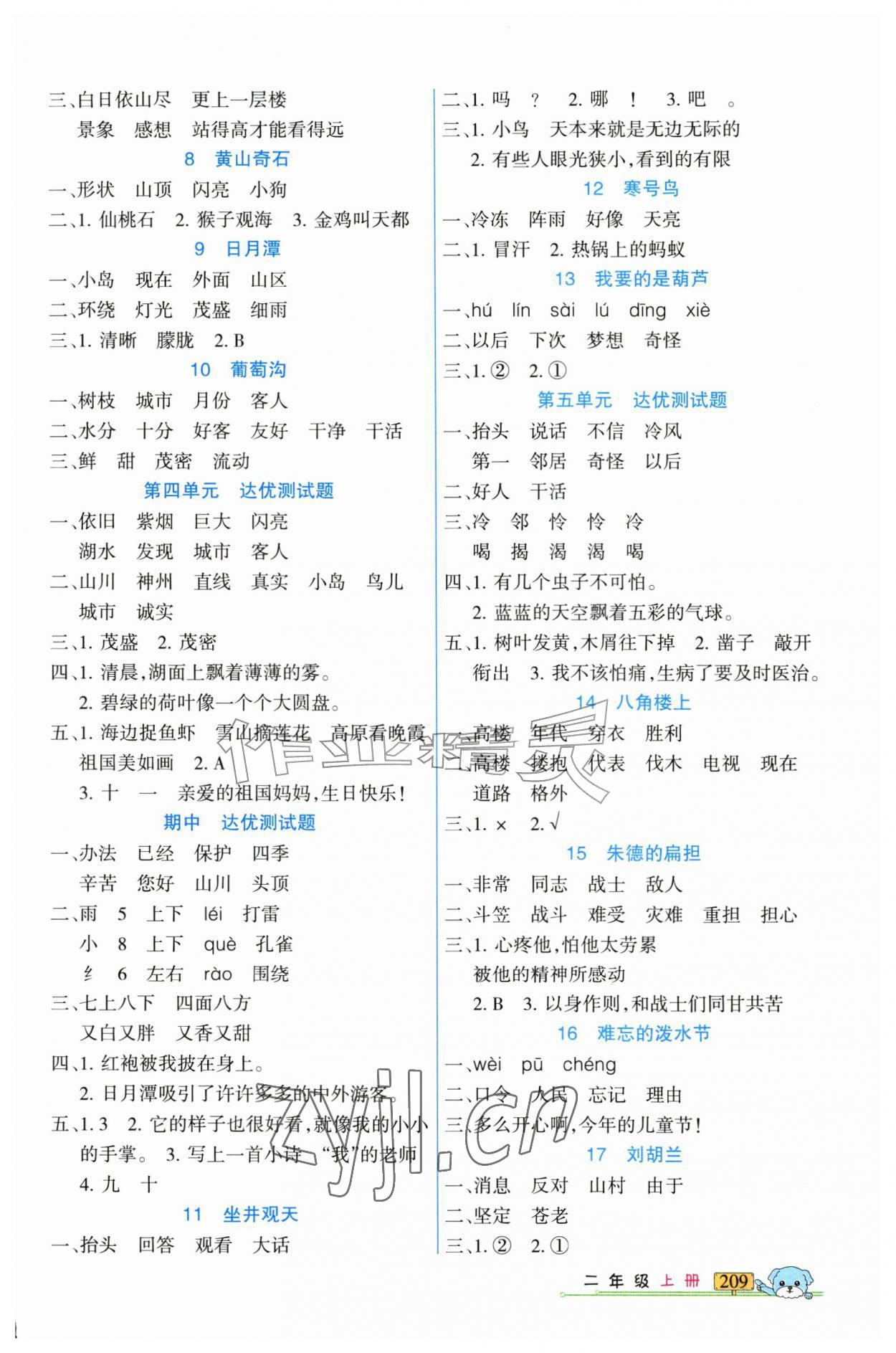 2026年重点难点新疆青少年出版社二年级语文上册人教版&nbsp;参考答案第2页