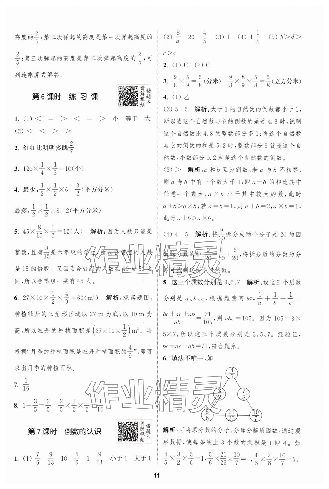 2024年拔尖特訓(xùn)六年級數(shù)學(xué)上冊蘇教版江蘇專版 第11頁