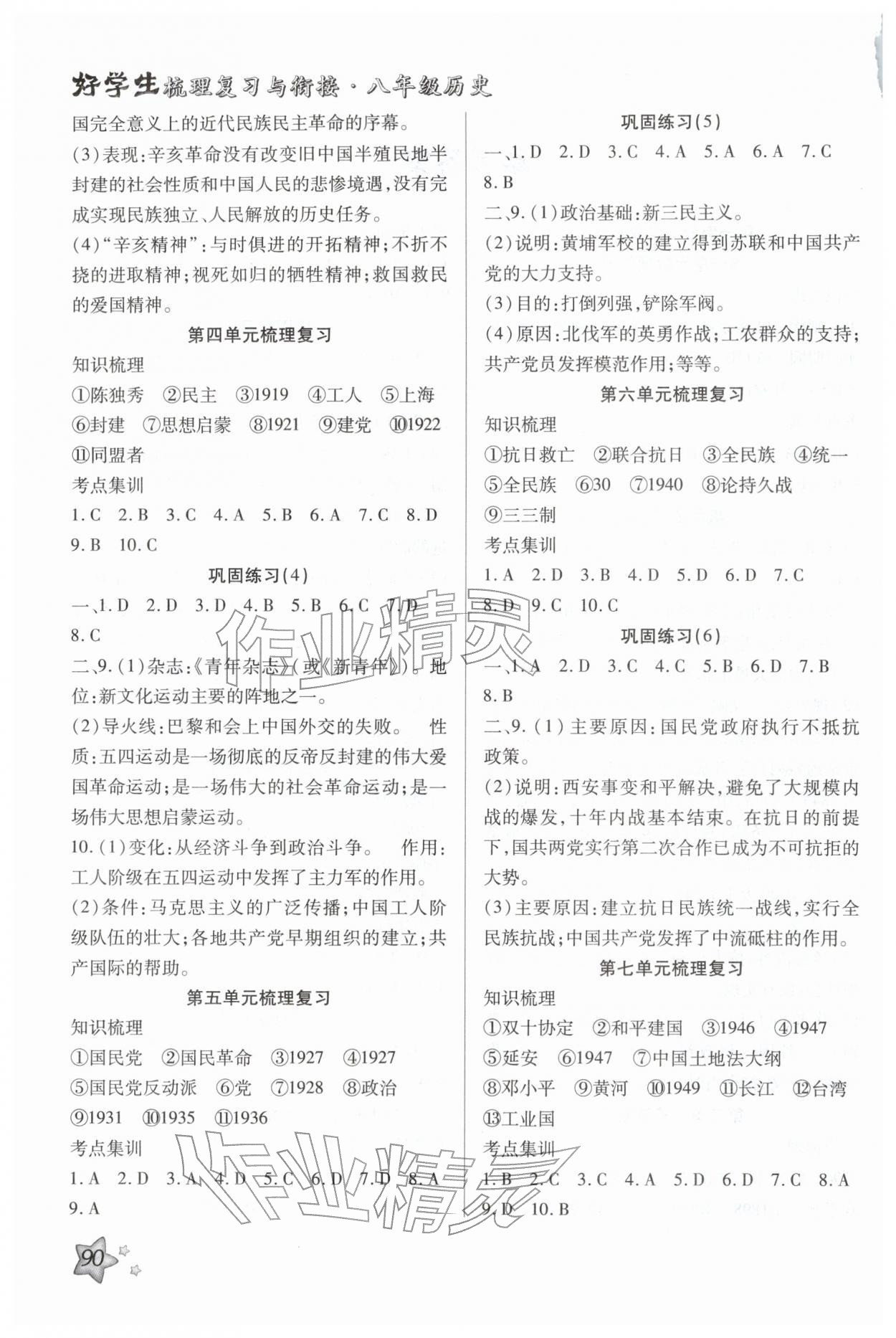 2026年好学生寒假生活八年级历史&nbsp;第2页