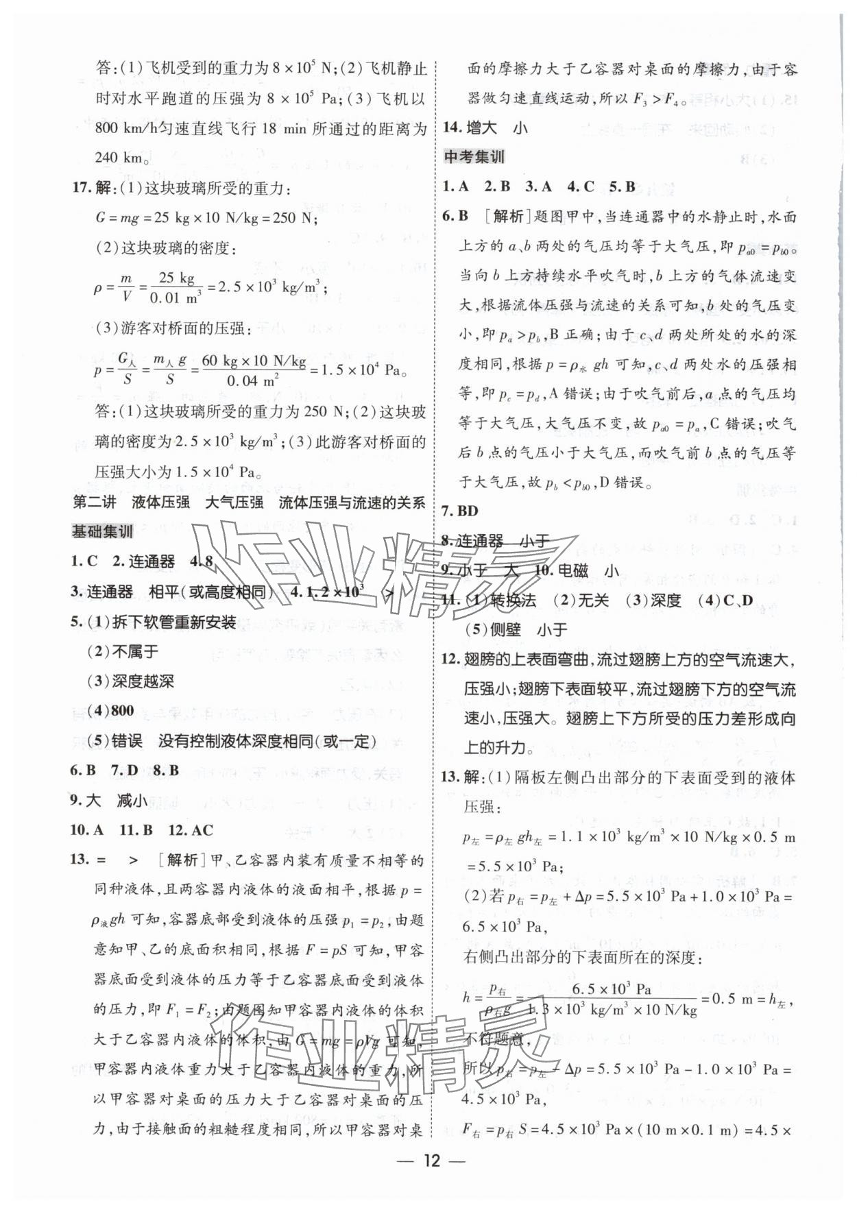 2025年中考123基礎(chǔ)章節(jié)總復(fù)習(xí)測(cè)試卷物理黑龍江專(zhuān)版 第12頁(yè)