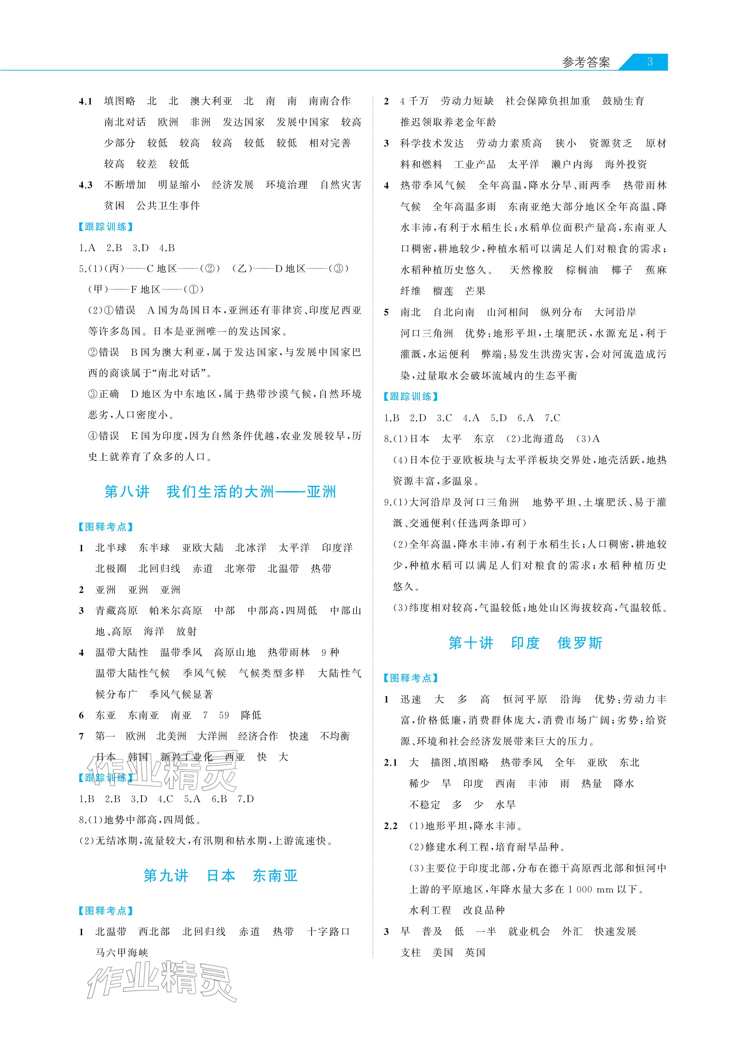 2026年知识图谱初中地理&nbsp;参考答案第3页