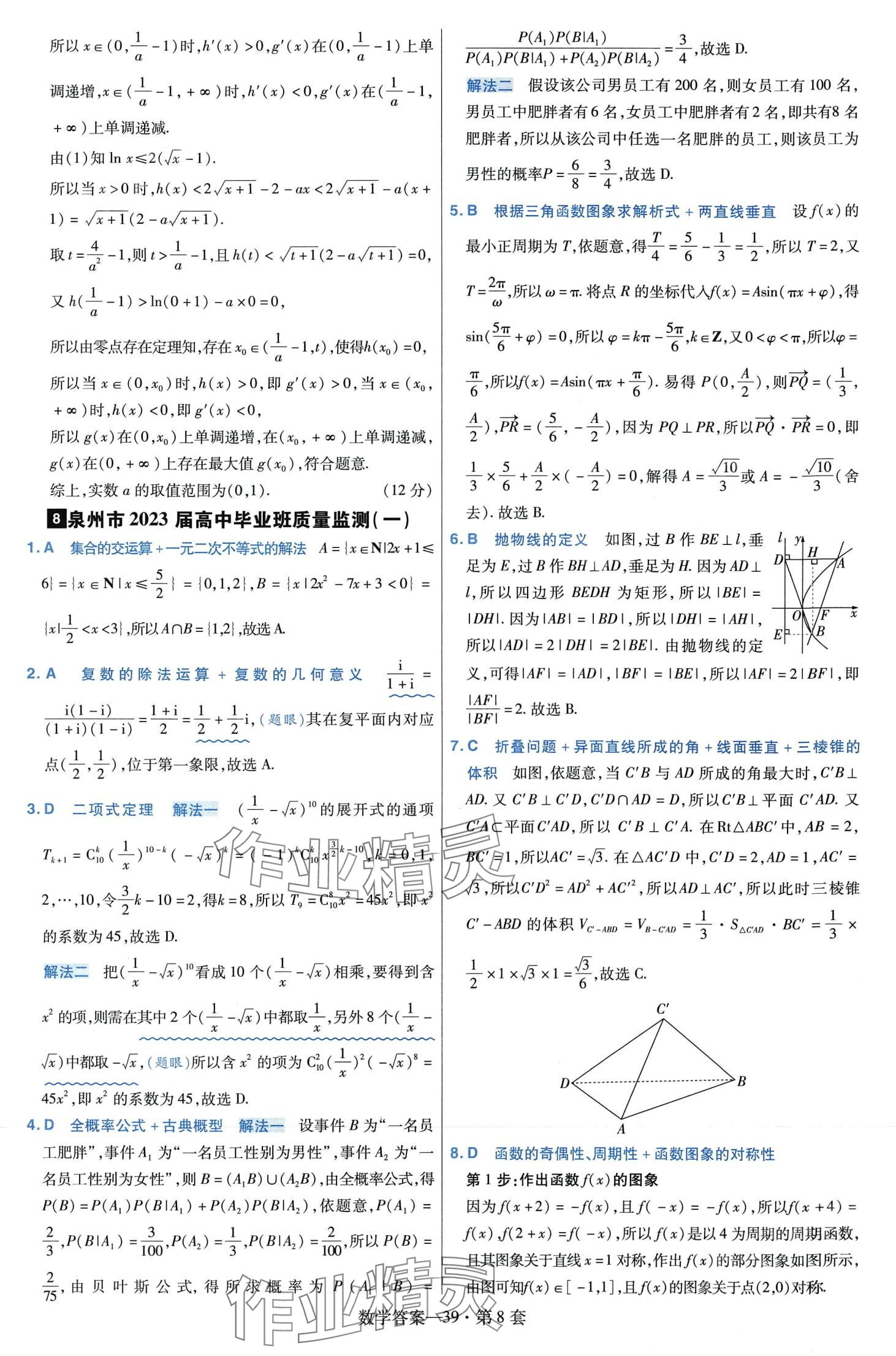 2024年金考卷45套匯編高中數(shù)學(xué) 第41頁