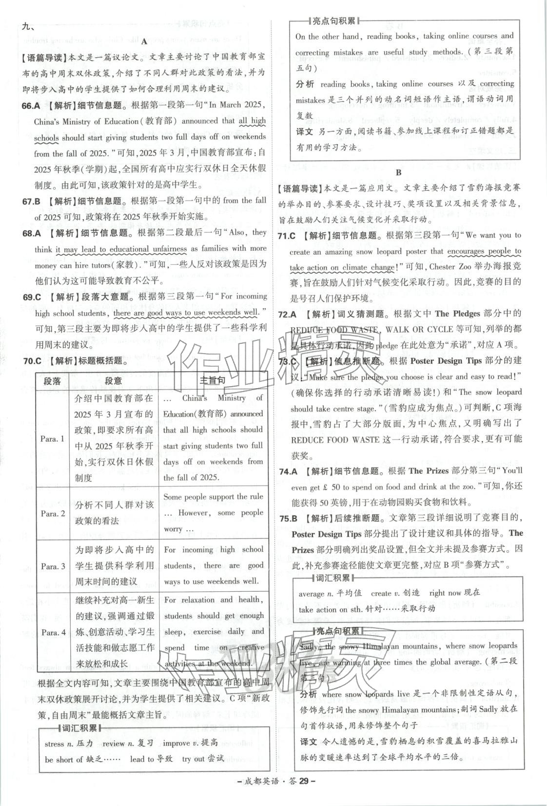 2026年天利38套中考試題精選英語成都專版&nbsp;第29頁