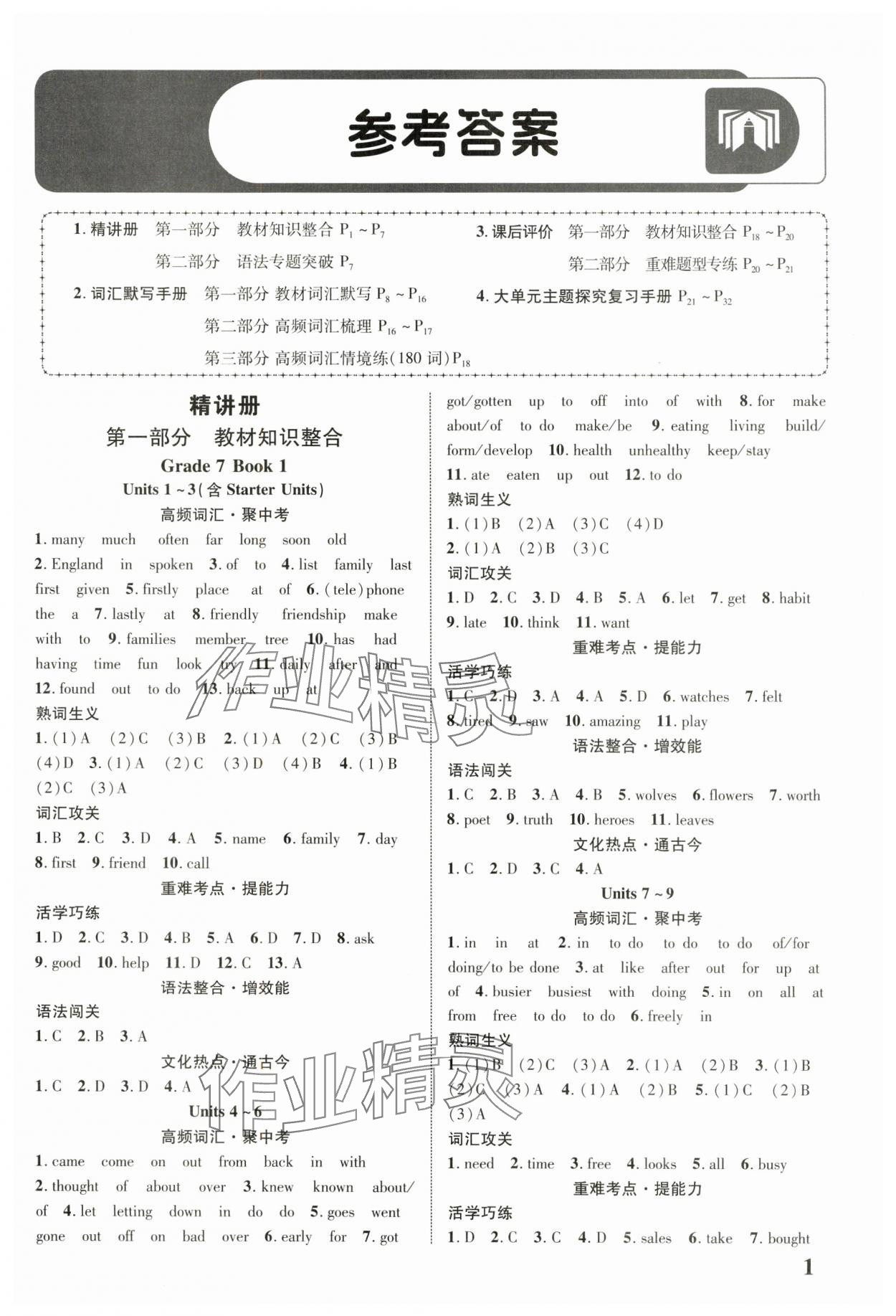 2025年中考新突破英語安徽專版 第1頁