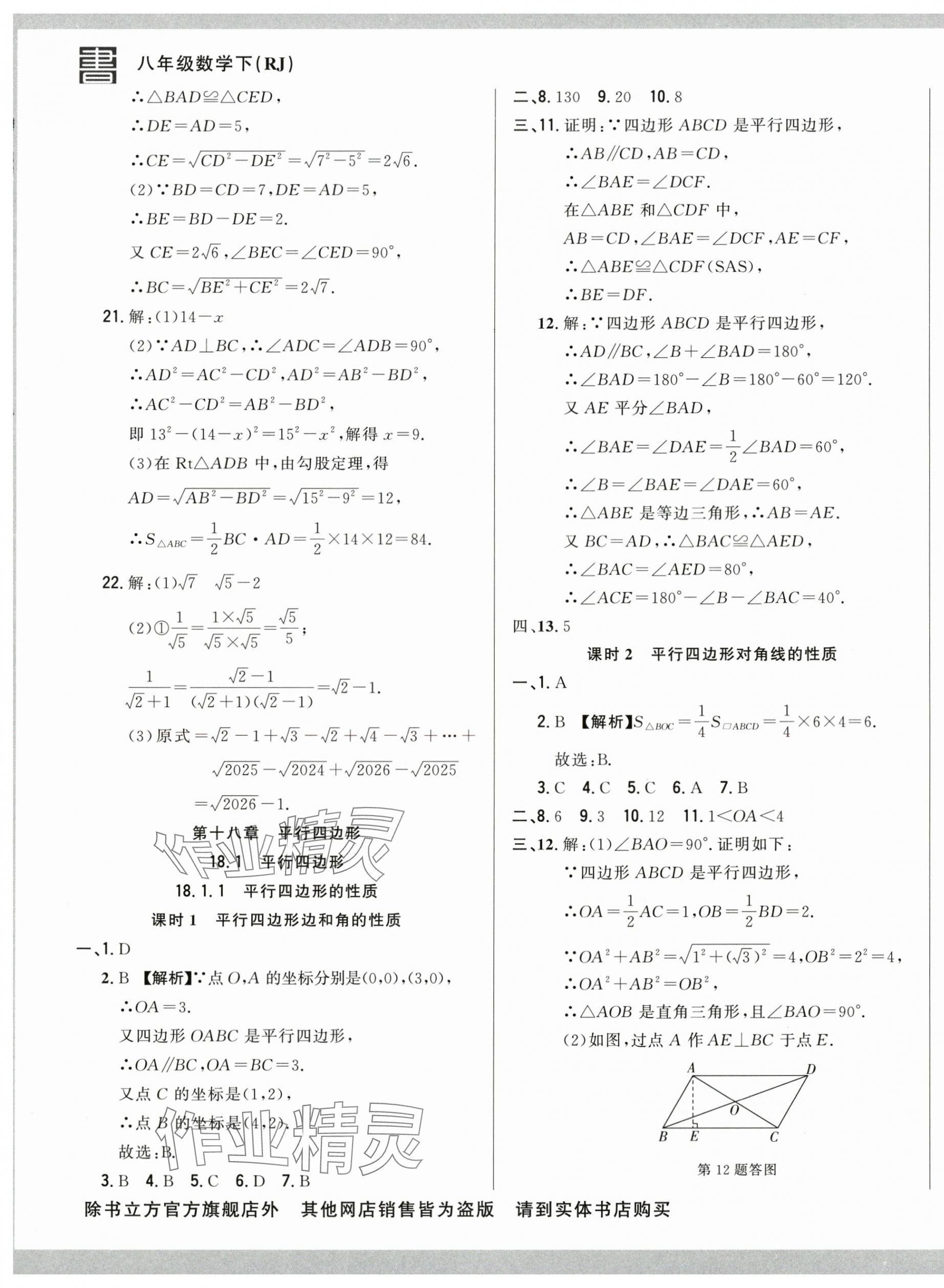2025年名校調研跟蹤測試卷八年級數學下冊人教版 第9頁