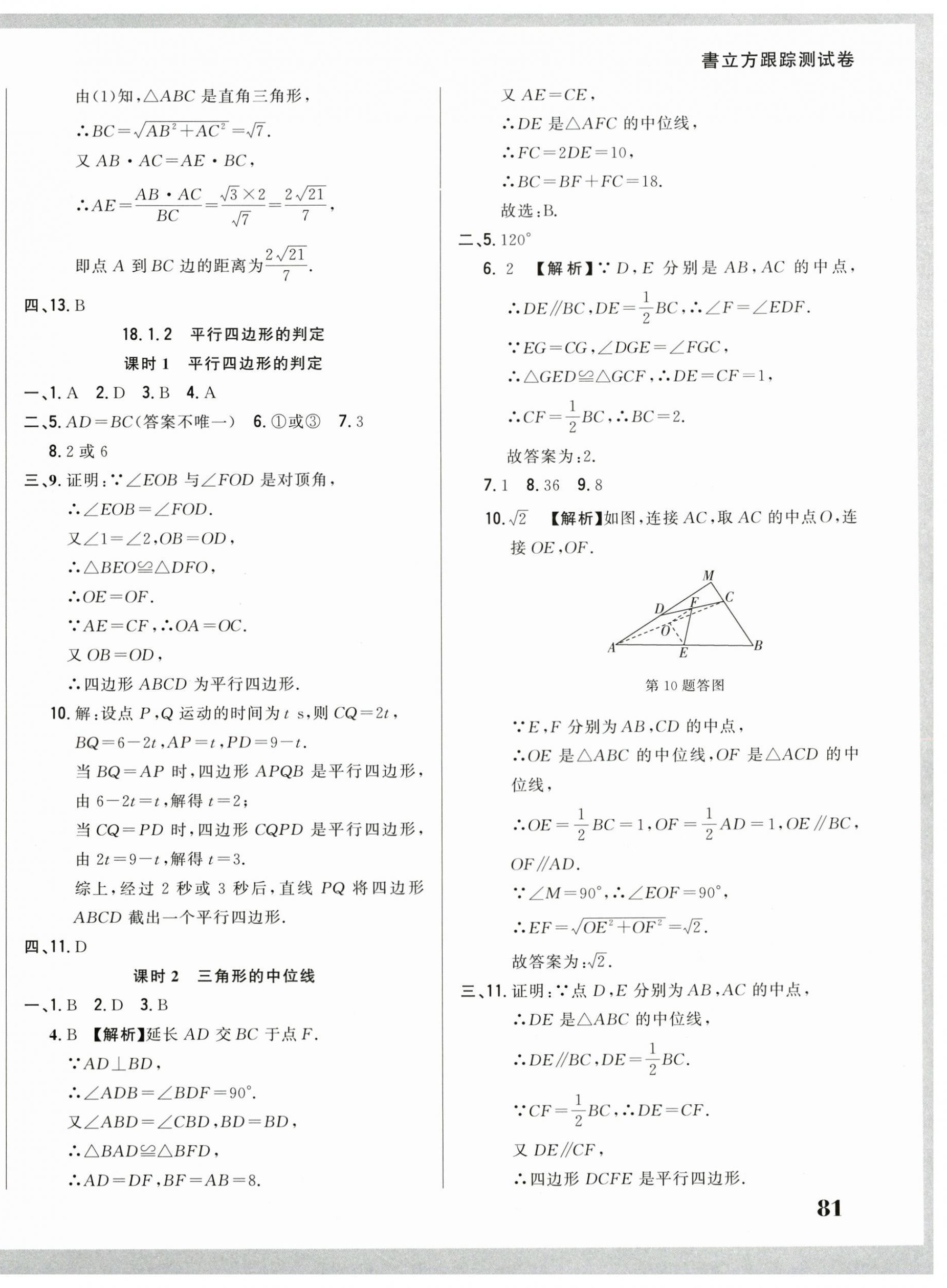 2025年名校調研跟蹤測試卷八年級數學下冊人教版 第10頁