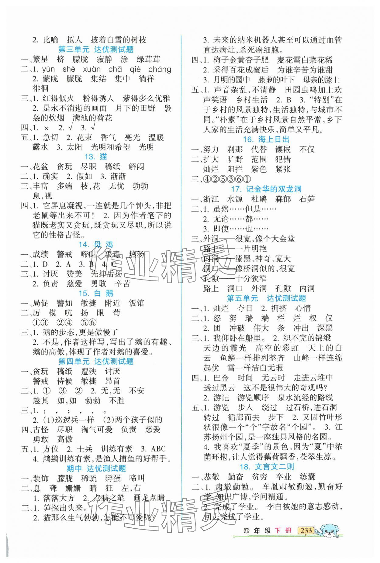 2025年重点难点新疆青少年出版社四年级语文下册人教版 参考答案第2页