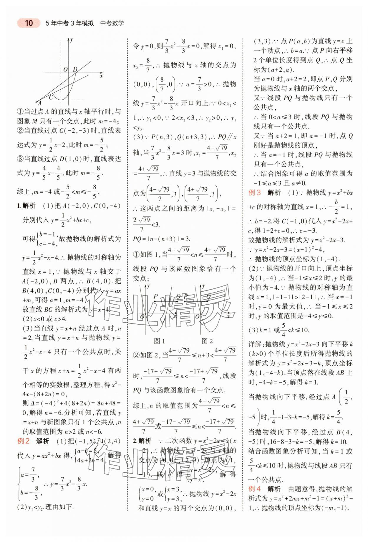 2024年5年中考3年模擬數(shù)學(xué)中考河南專版 參考答案第10頁