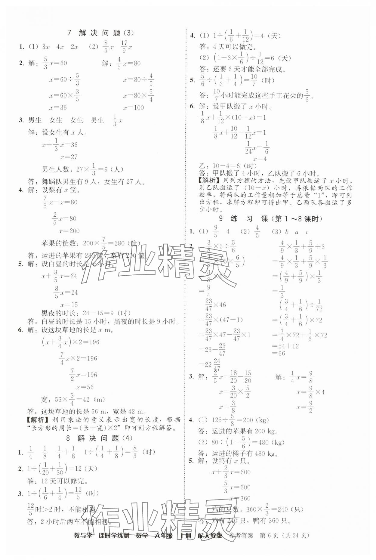 2024年教與學(xué)課時學(xué)練測六年級數(shù)學(xué)上冊人教版 參考答案第6頁