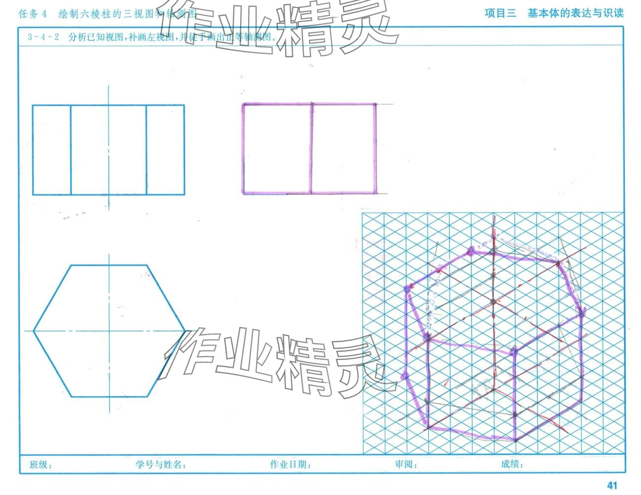 2024年机械识图习题集高等教育出版社&nbsp;第40页