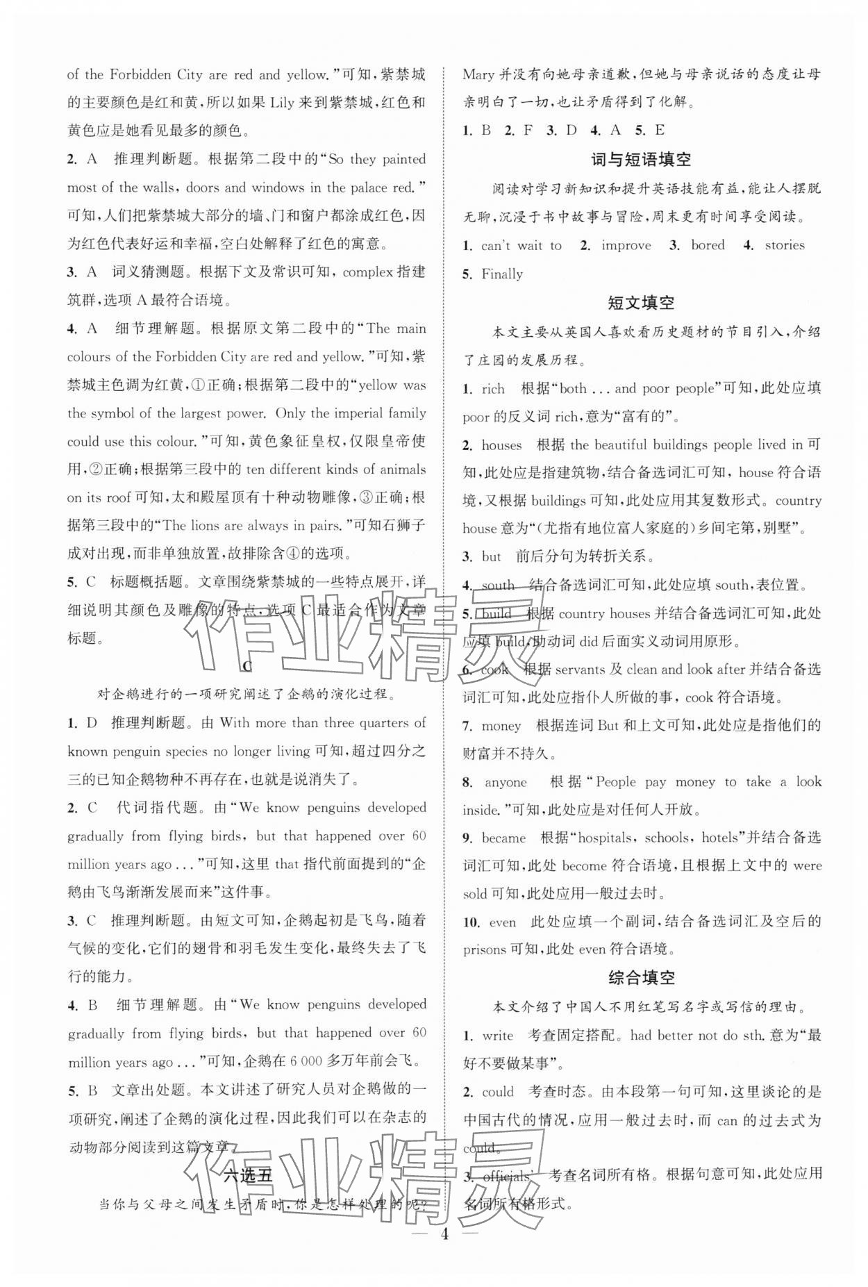 2025年通城學(xué)典組合訓(xùn)練八年級英語湖北專版 第4頁
