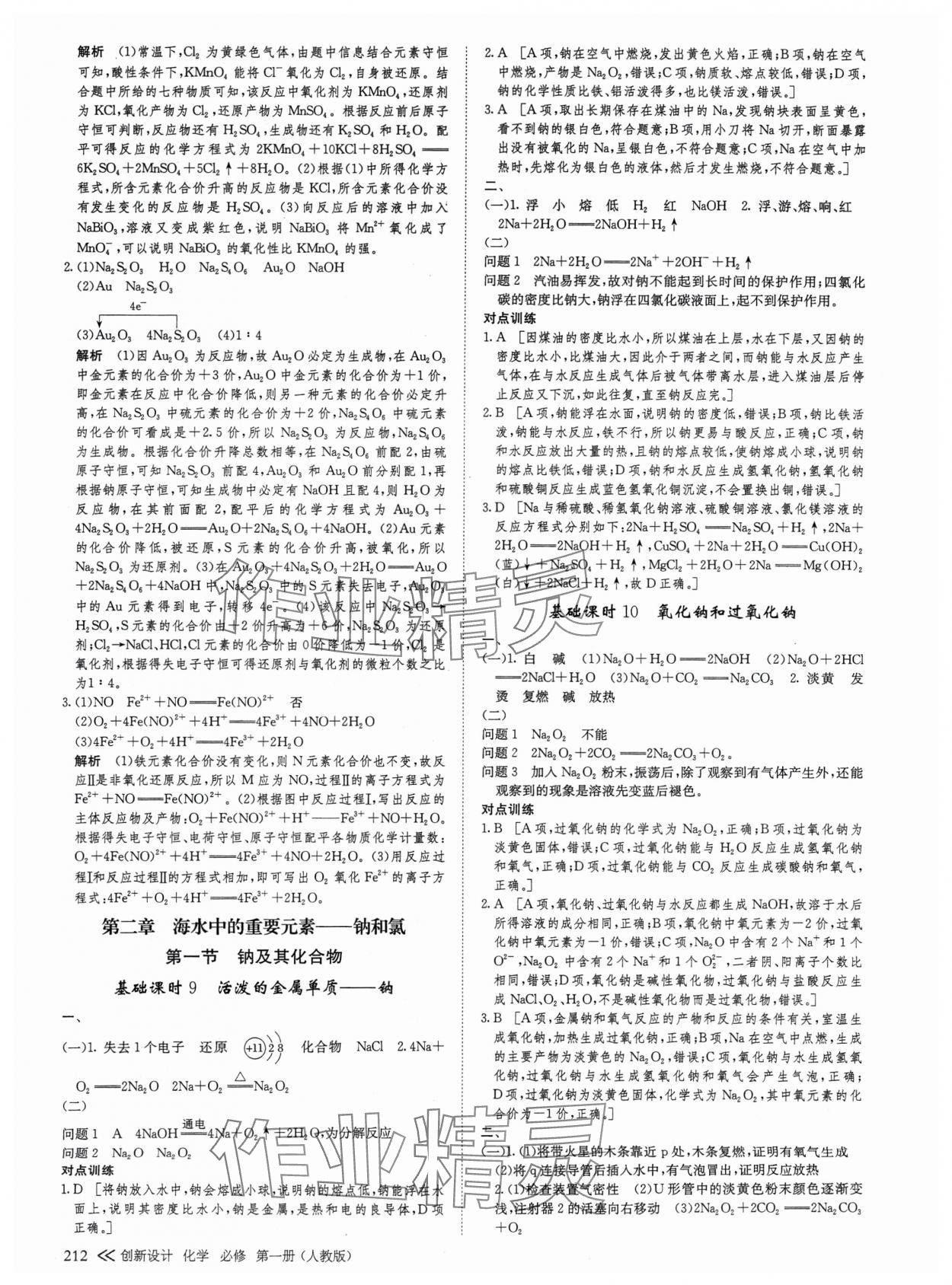 2024年創(chuàng)新設(shè)計高中化學(xué)必修第一冊人教版 參考答案第7頁