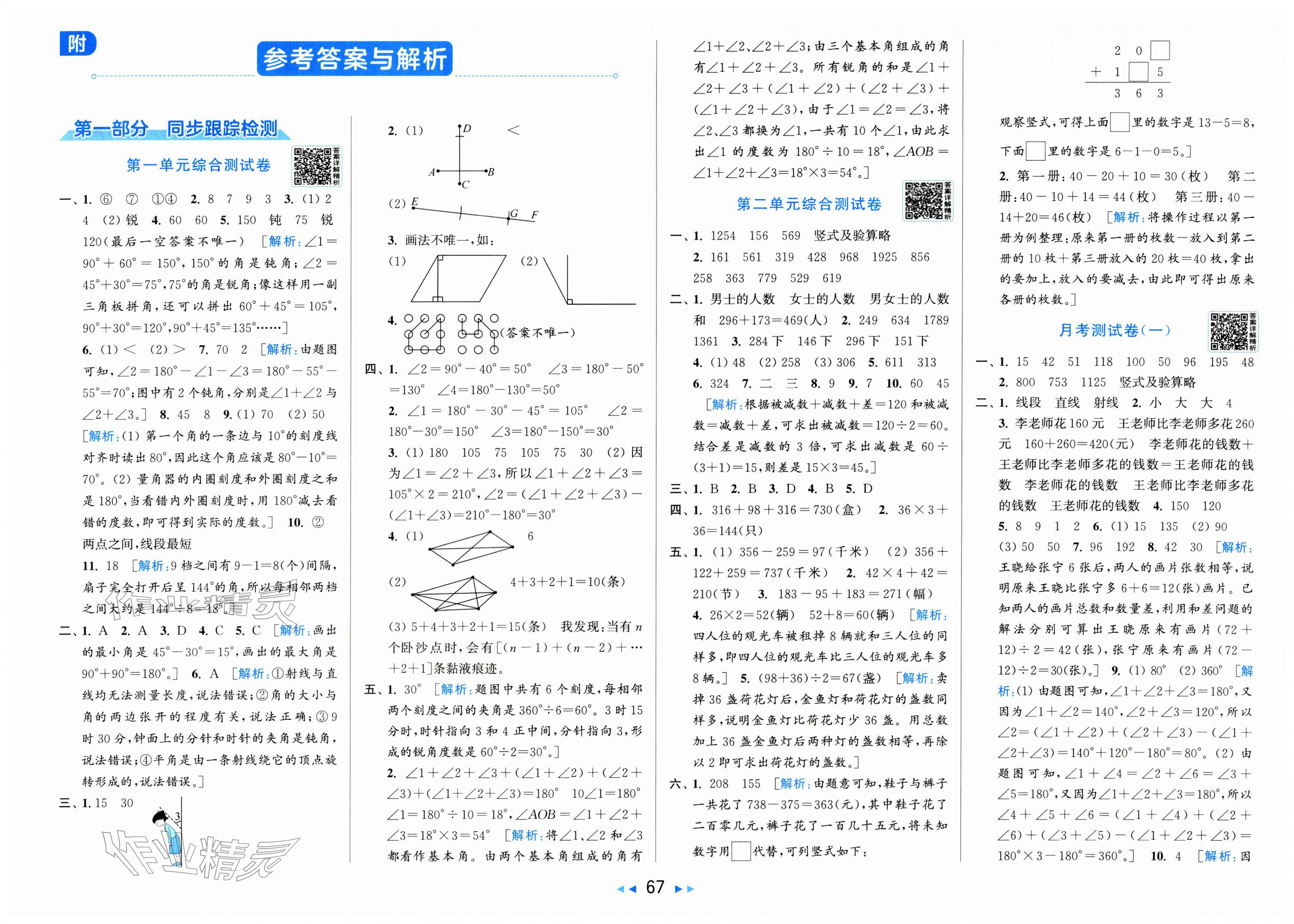 2026年同步跟踪全程检测三年级数学下册苏教版&nbsp;第1页