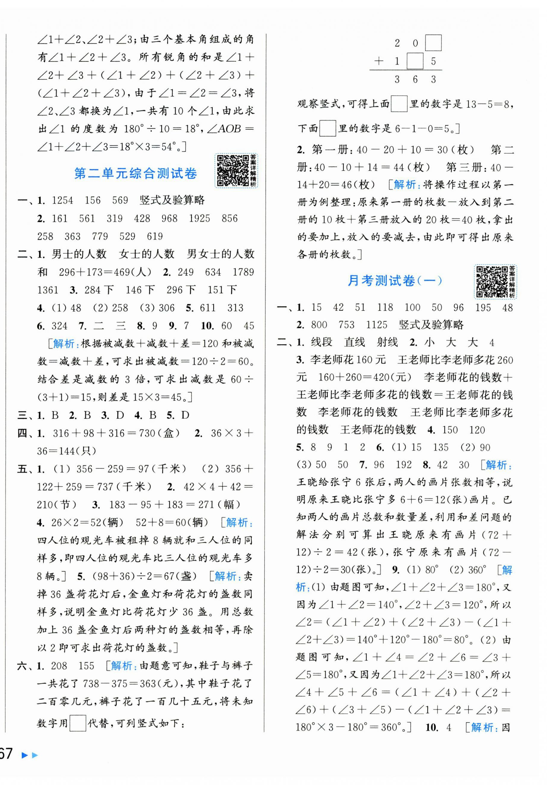 2026年同步跟踪全程检测三年级数学下册苏教版&nbsp;第2页