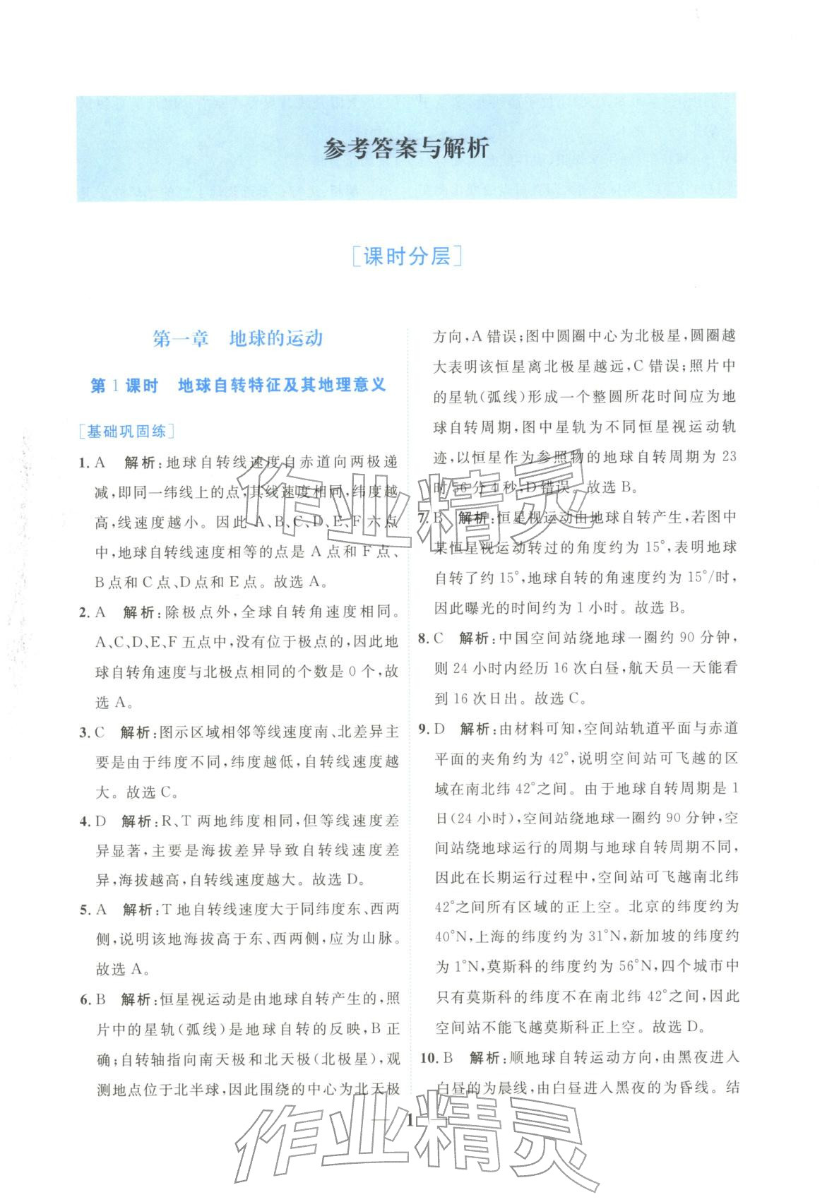 2025年高中学力测评地理选择性必修第一册&nbsp;第1页