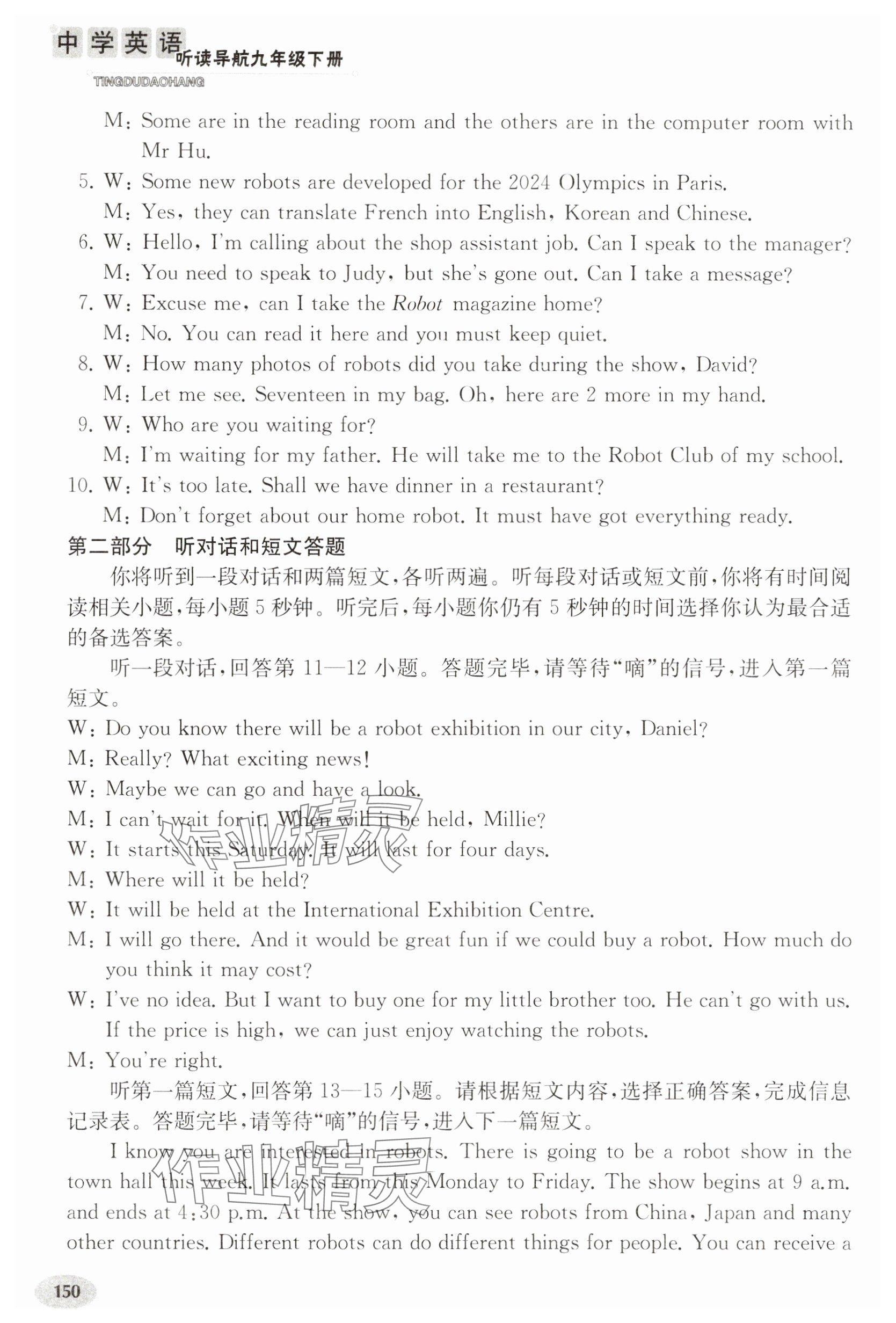 2025年中学英语听读导航九年级下册 参考答案第7页