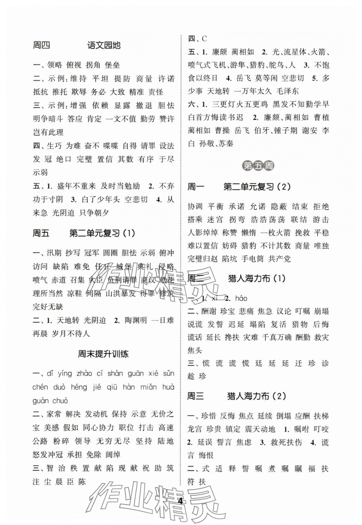 2025年通城學典默寫能手五年級語文上冊人教版江蘇專用 第4頁