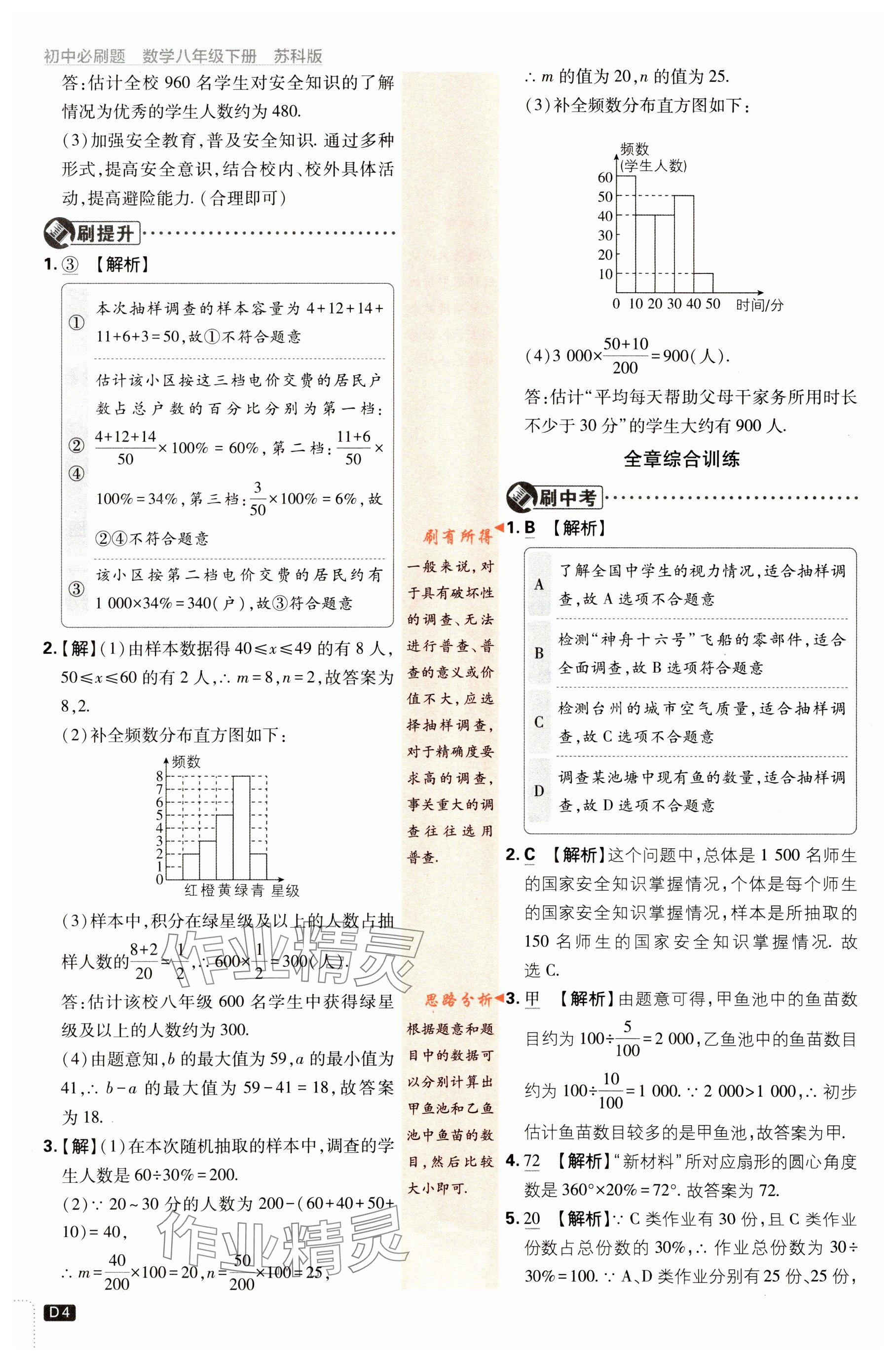 2024年初中必刷題八年級數(shù)學下冊蘇科版 參考答案第4頁