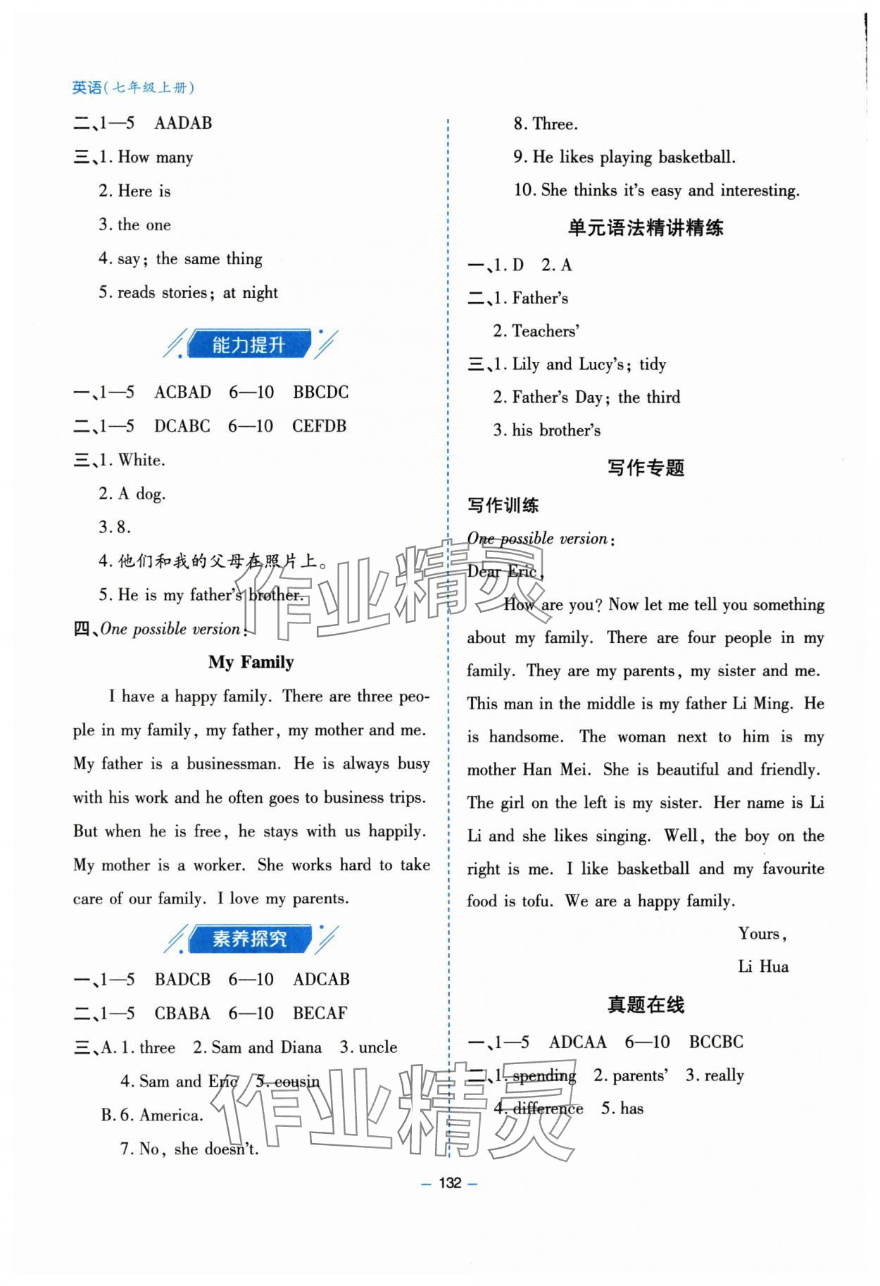 2025年新课堂学习与探究七年级英语上册人教版&nbsp;第4页