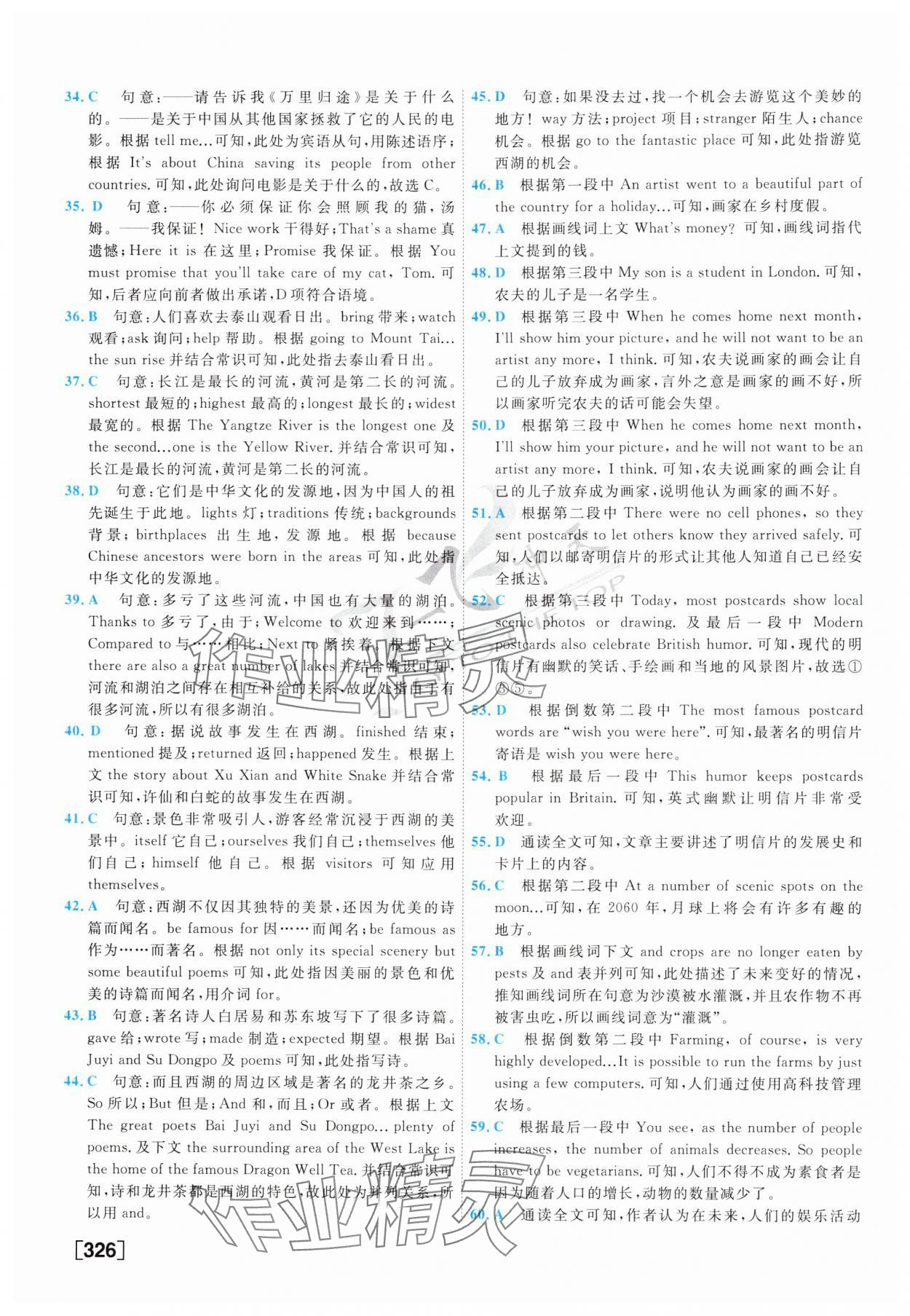 2025年一飛沖天中考模擬試題匯編英語 參考答案第22頁