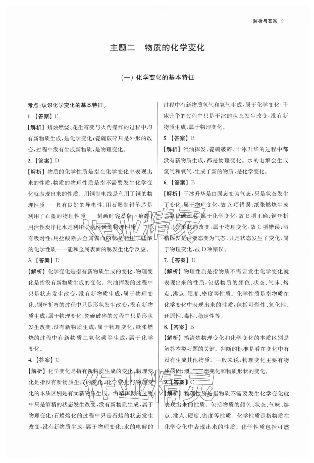 2024年南京市中考原題分類詳解與模擬卷化學(xué) 第9頁