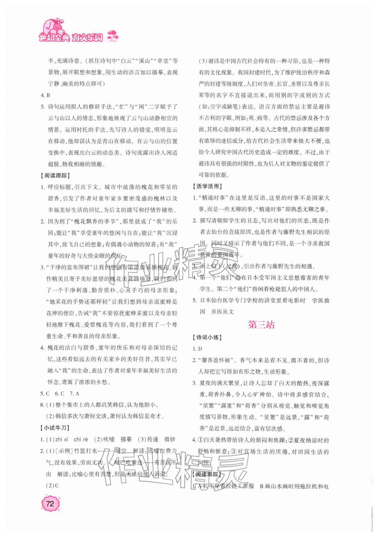 2026年世超金典育文乐园八年级语文人教版&nbsp;第2页
