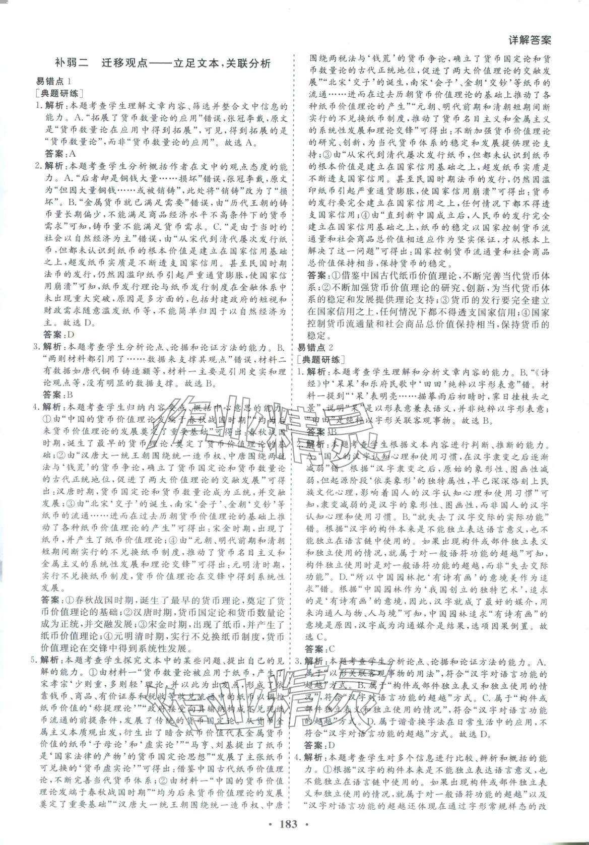 2026年学易优高考二轮总复习语文&nbsp;参考答案第3页