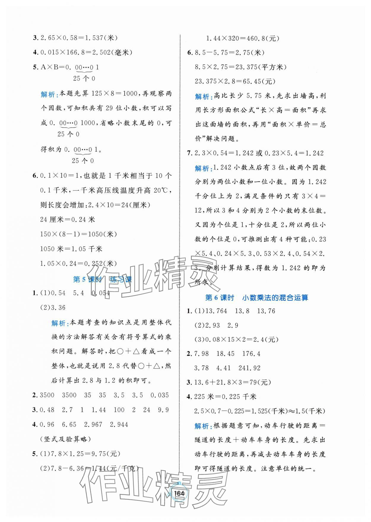 2024年黃岡名師天天練五年級(jí)數(shù)學(xué)上冊(cè)青島版 第2頁(yè)