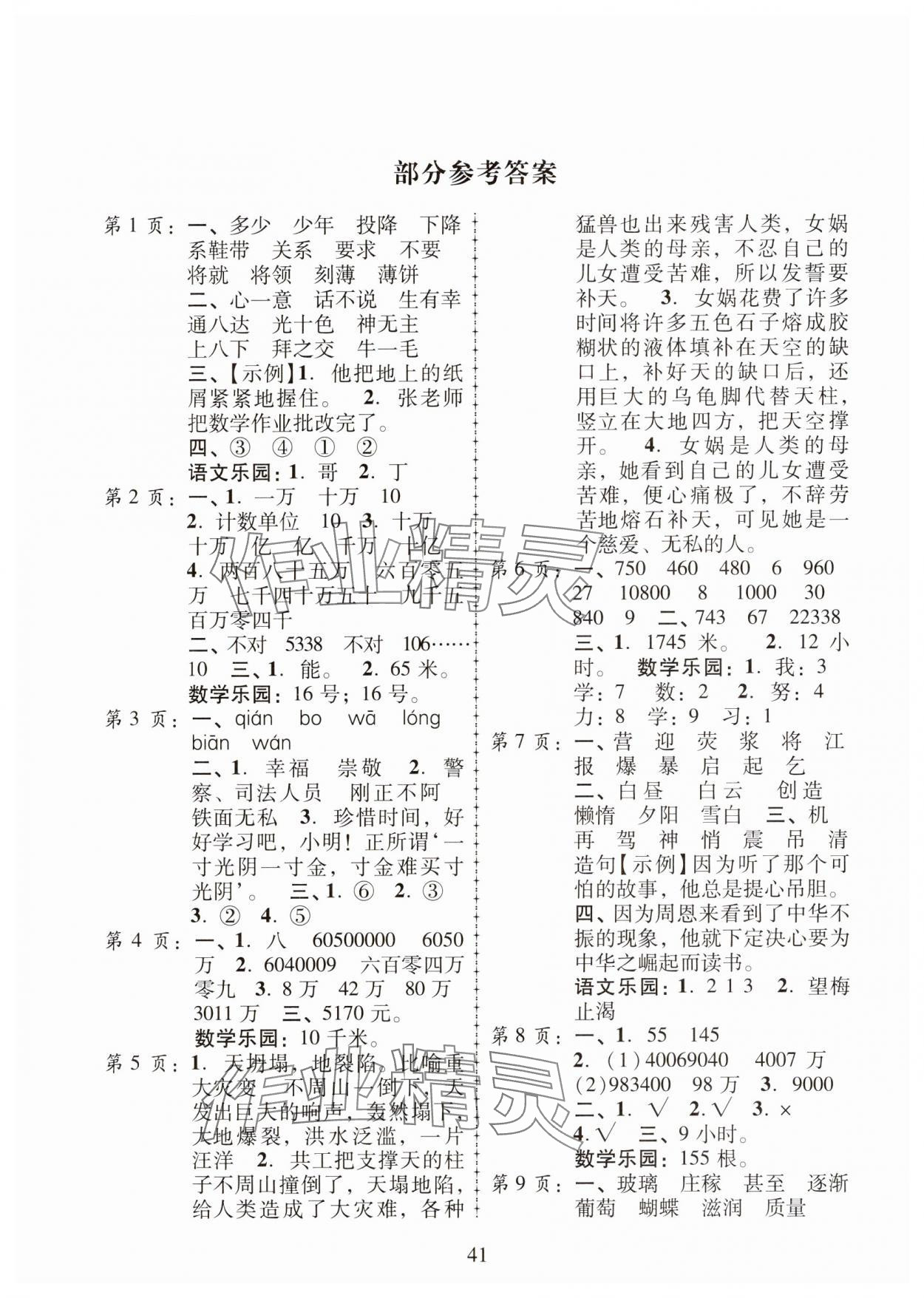 2025年寒假作业广东人民出版社四年级综合 第1页