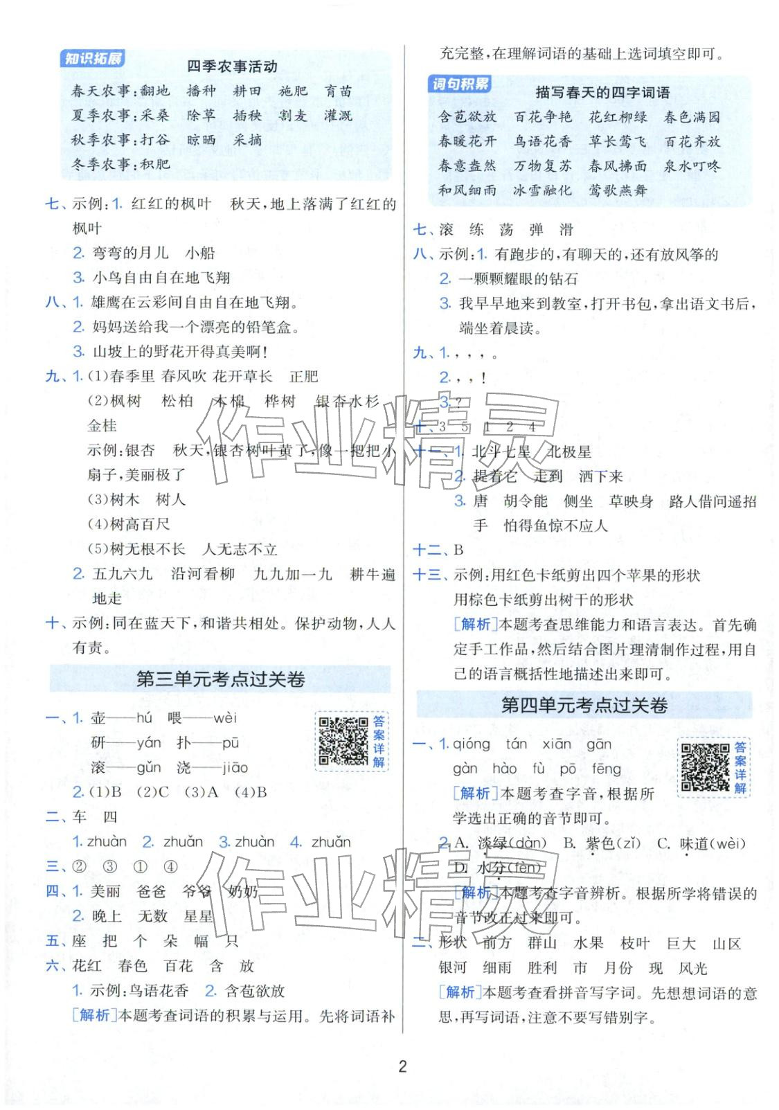 2025年实验班期末闯关必刷卷二年级语文上册人教版&nbsp;第2页
