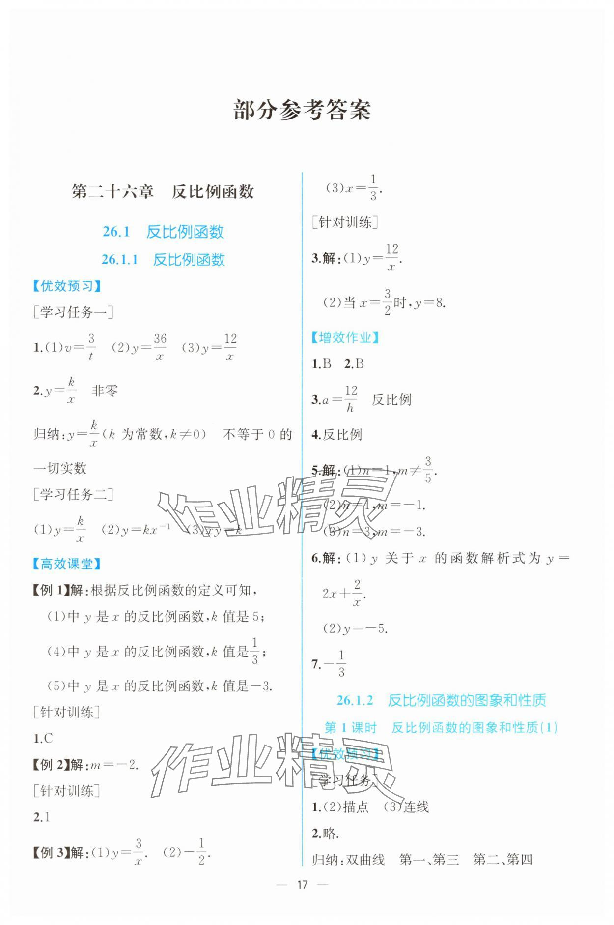 2025年人教金學(xué)典同步解析與測(cè)評(píng)九年級(jí)數(shù)學(xué)下冊(cè)人教版云南專版 第1頁(yè)