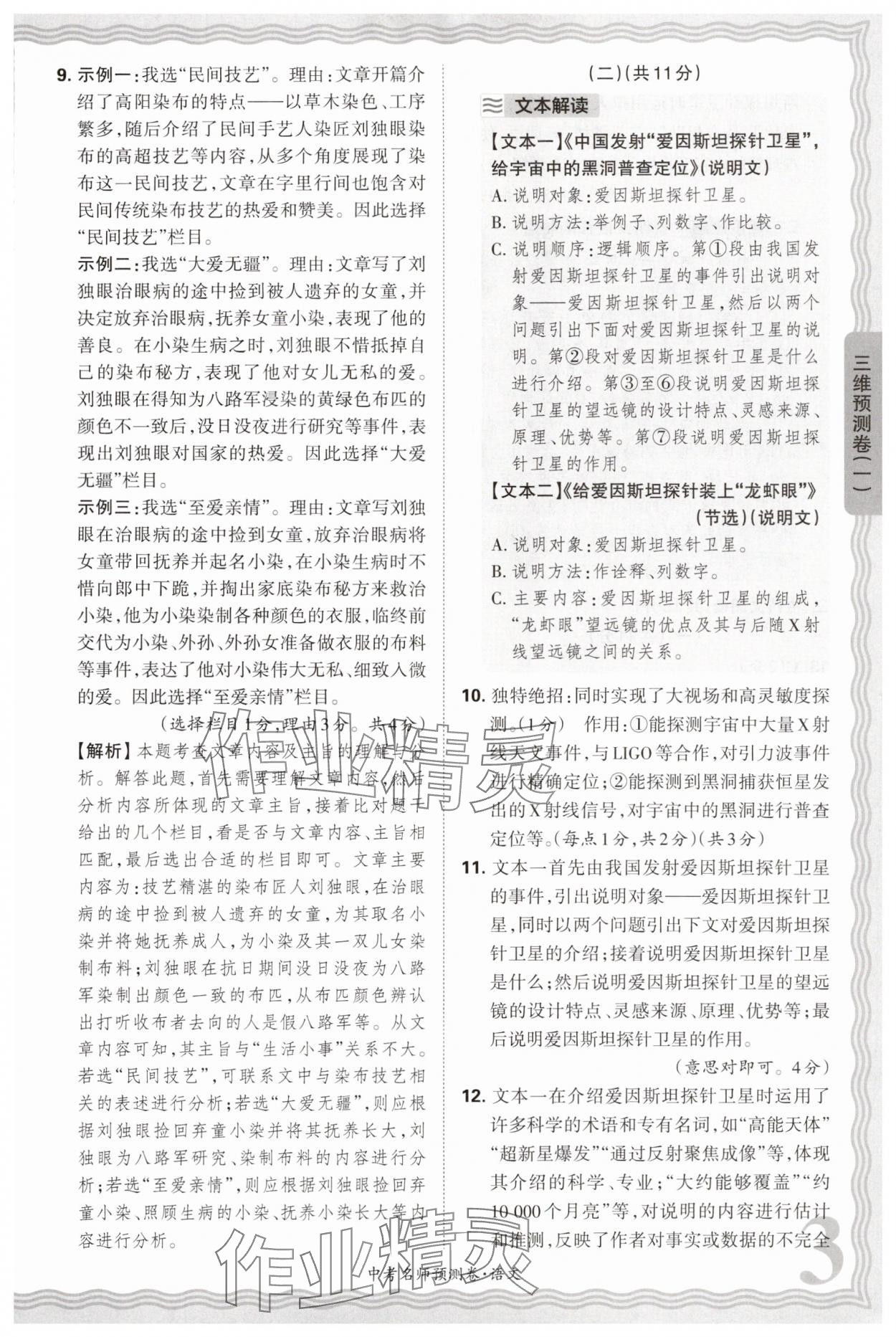 2025年王朝霞中考名師預(yù)測卷語文河南專版 第3頁