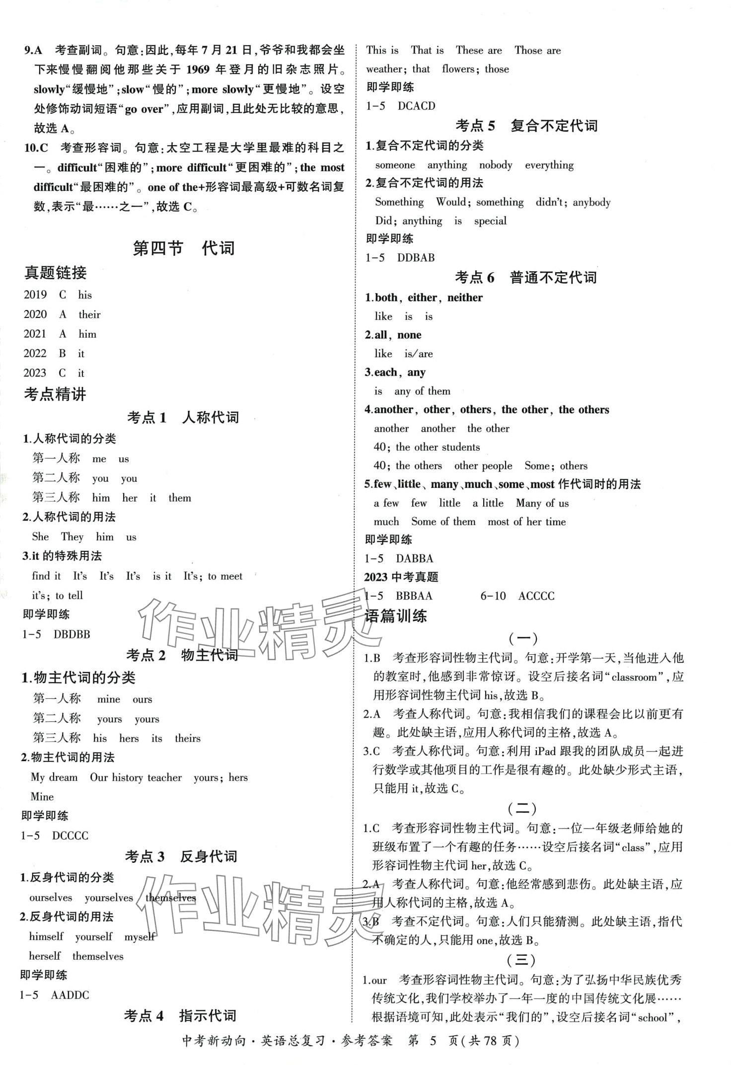 2024年中考新動(dòng)向英語中考廣東專版 第5頁