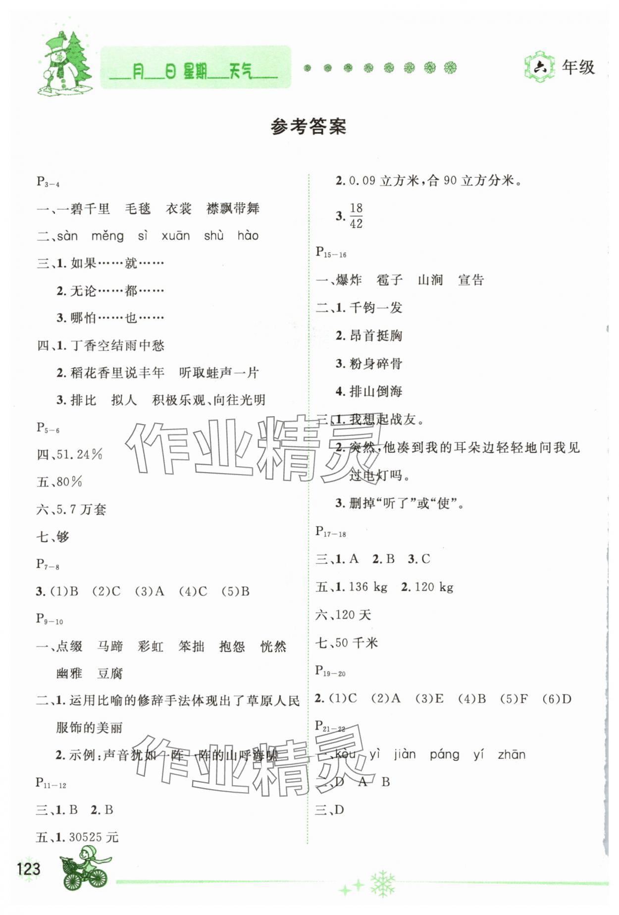 2024年优秀生快乐假期每一天全新寒假作业本六年级综合海南专版 第2页