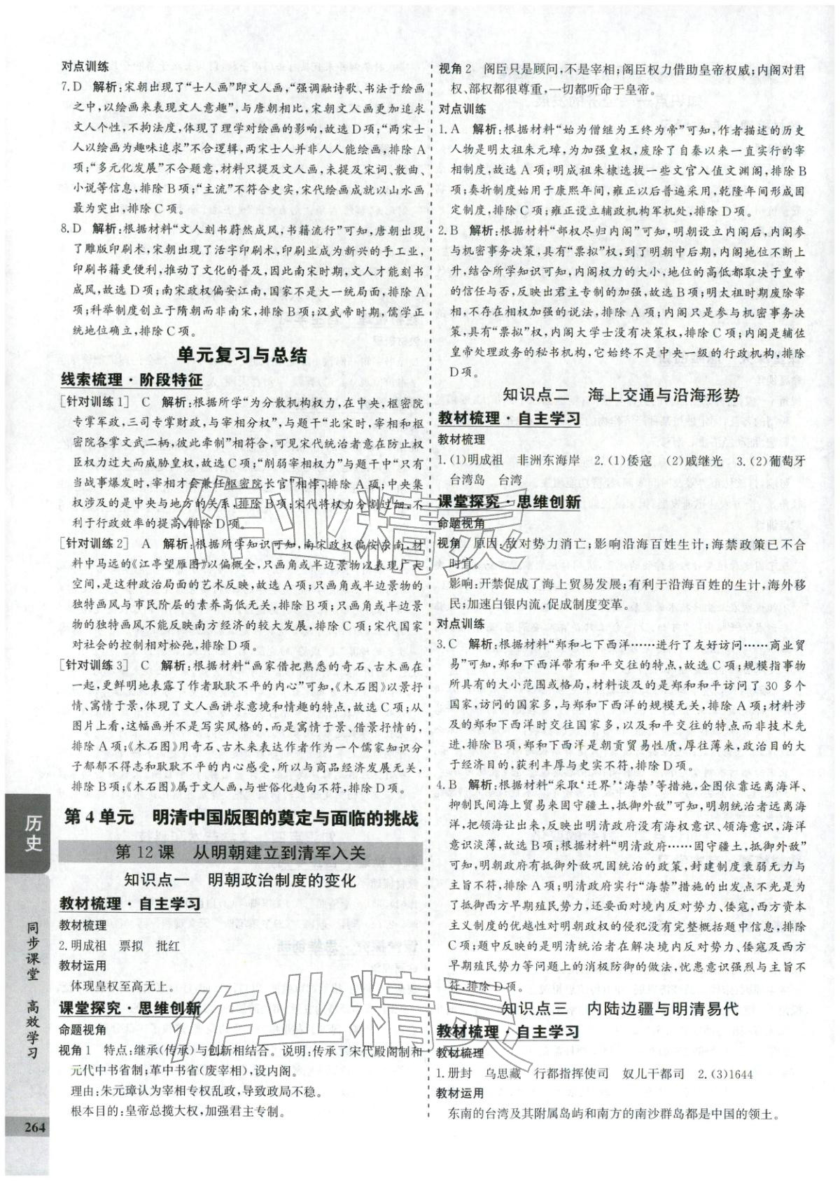 2025年创新思维同步导学案高中历史必修上册人教版&nbsp;第12页