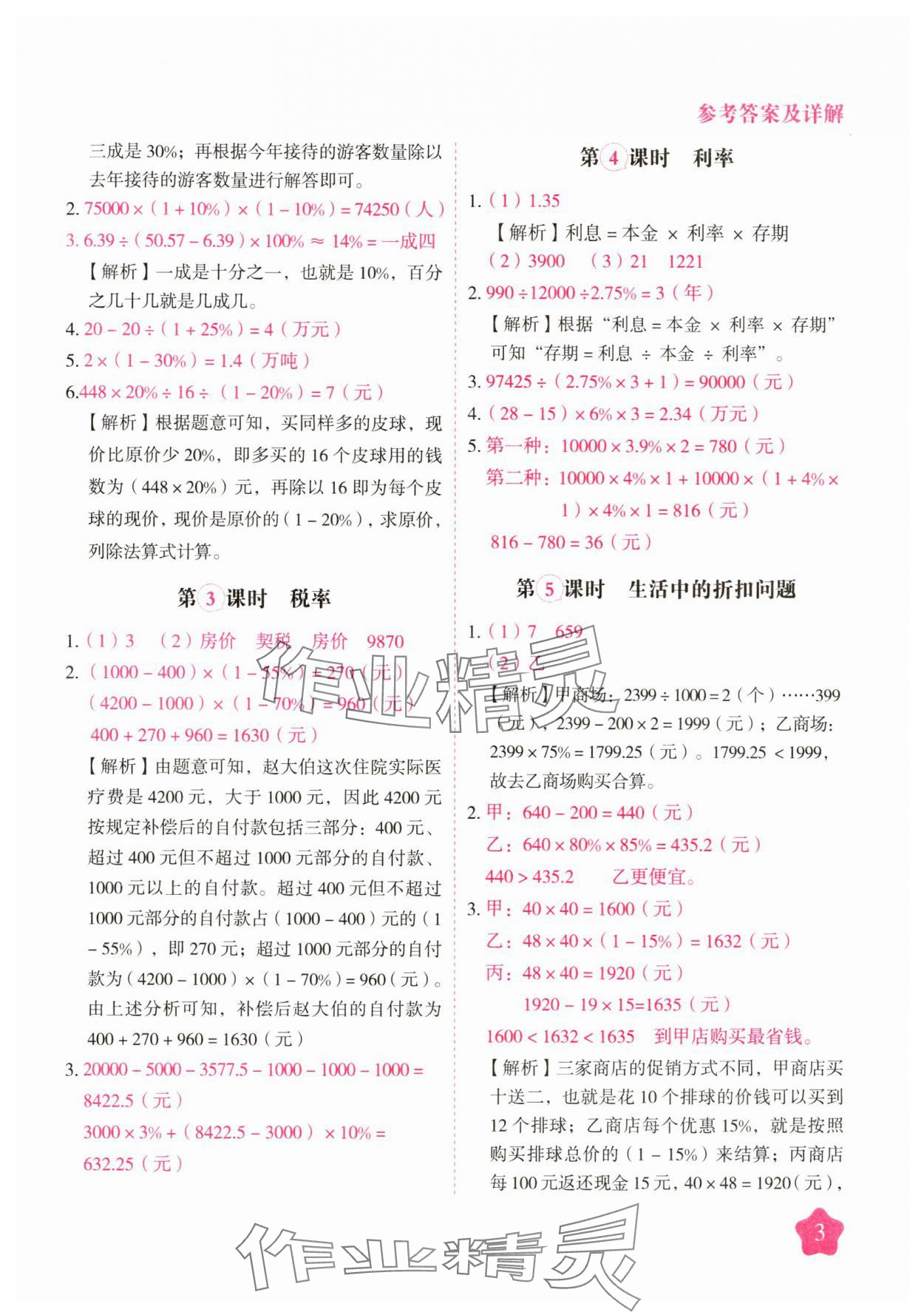 2025年黄冈随堂练六年级数学下册人教版 第3页