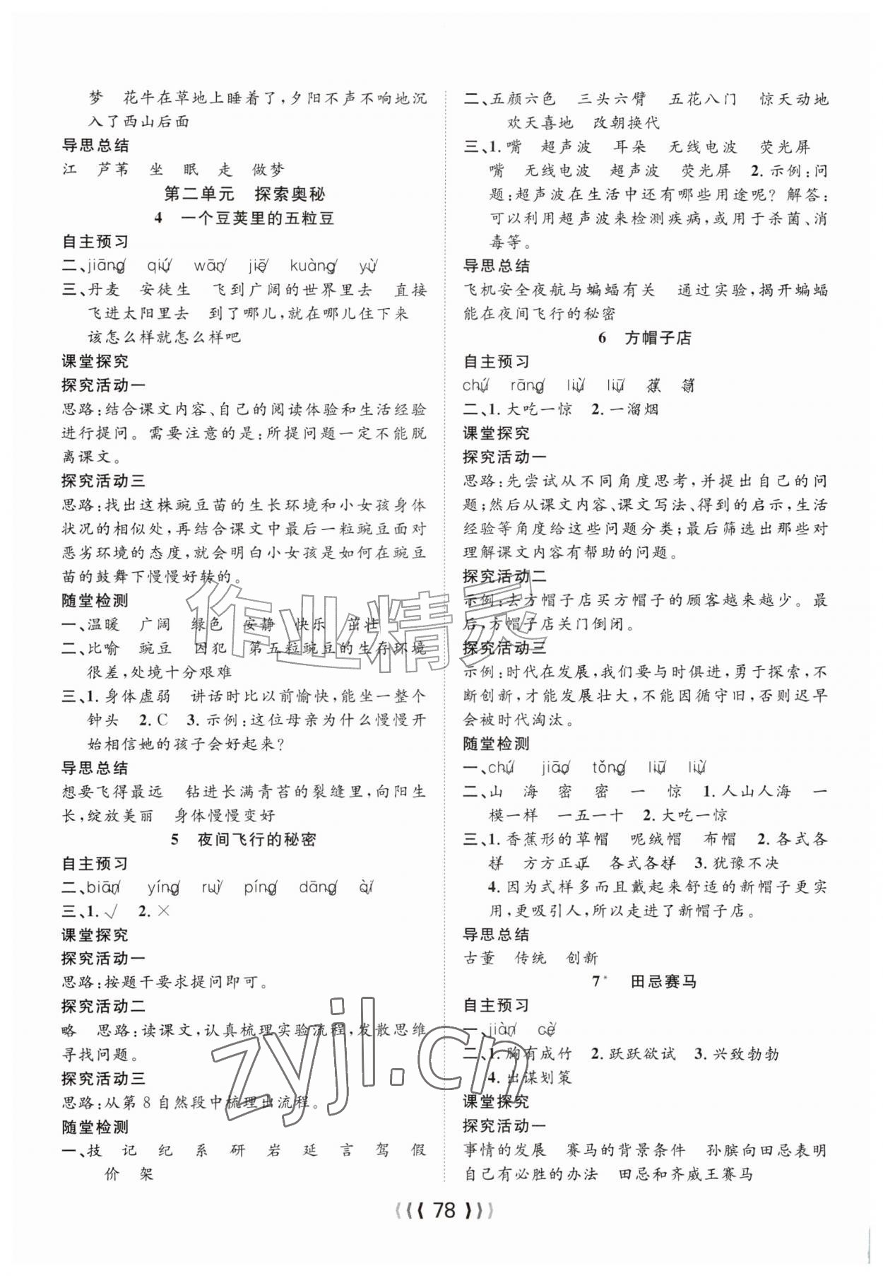2026年优质课堂导学案四年级语文上册人教版&nbsp;第2页