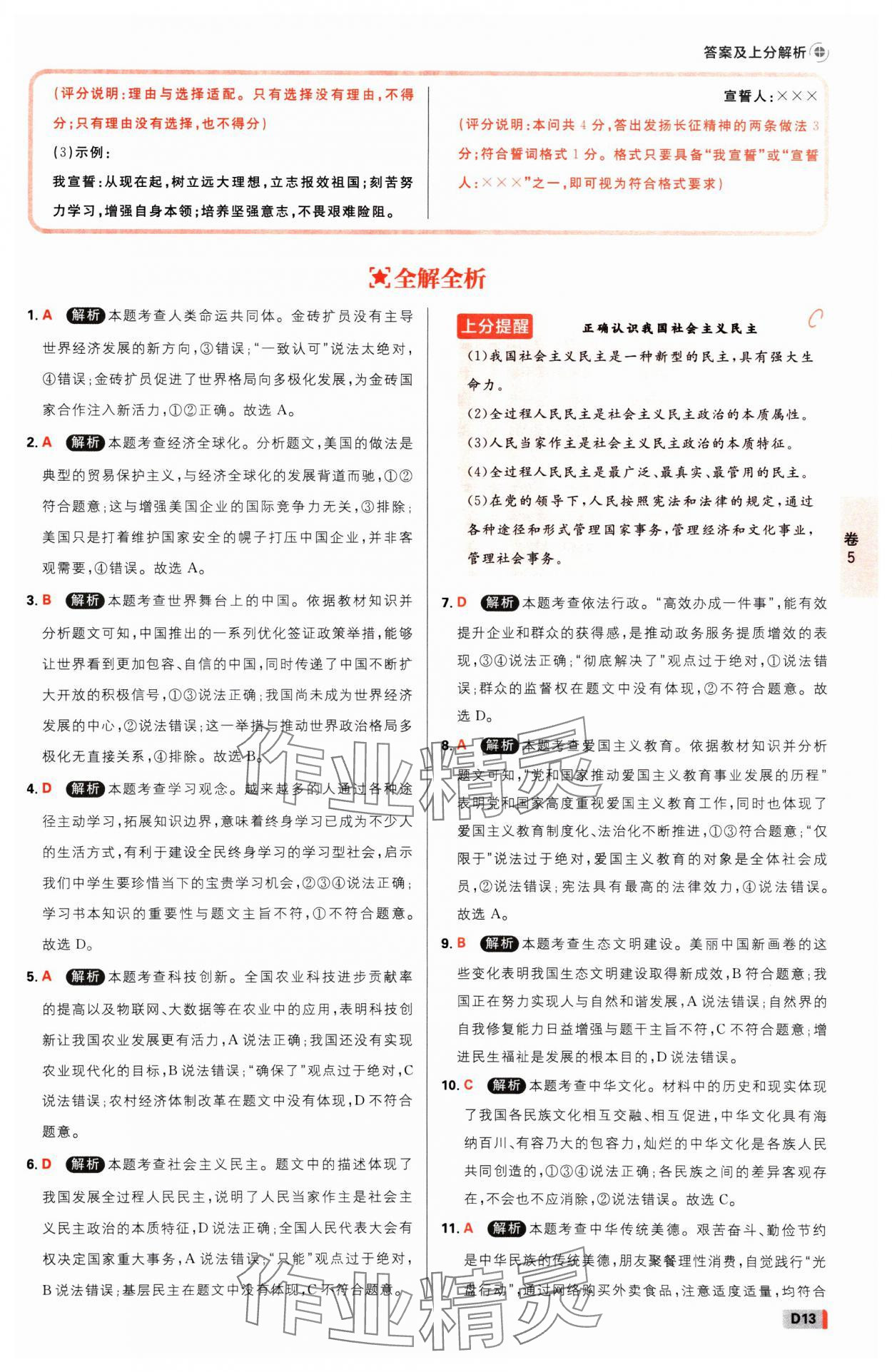 2025年中考必刷卷开明出版社道德与法治河南专版&nbsp;参考答案第12页