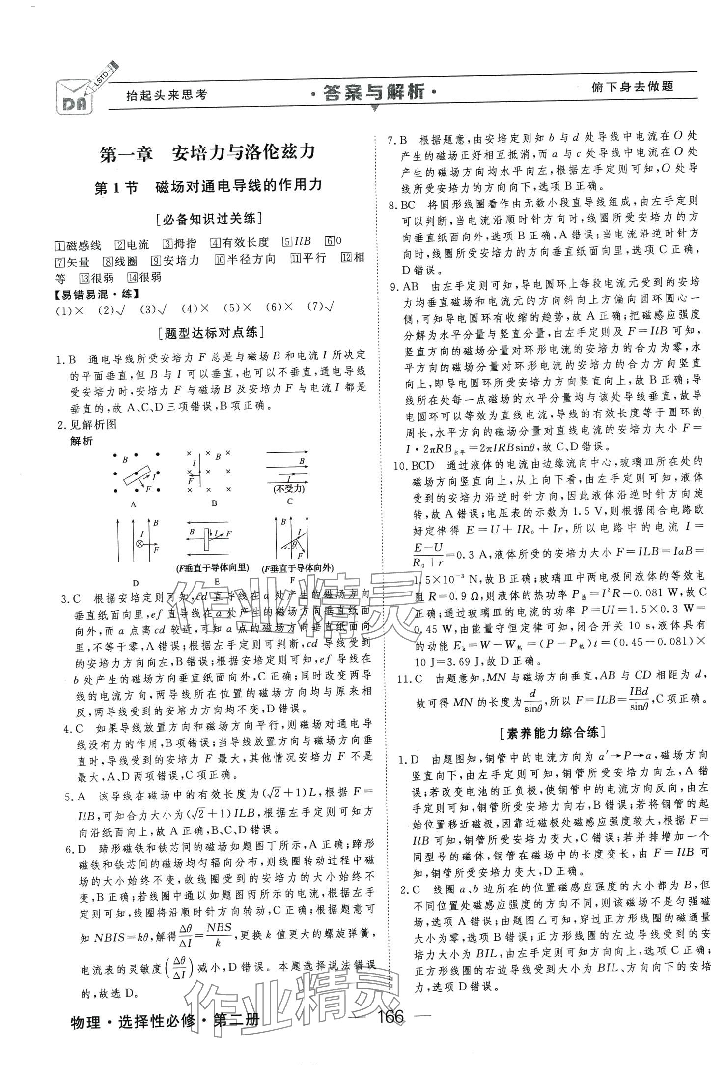 2024年綠色通道45分鐘課時作業(yè)與單元測評高中物理選擇性必修第二冊 第1頁