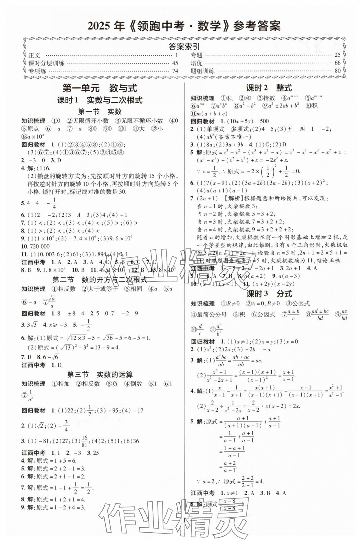 2025年領(lǐng)跑中考數(shù)學(xué) 參考答案第1頁(yè)