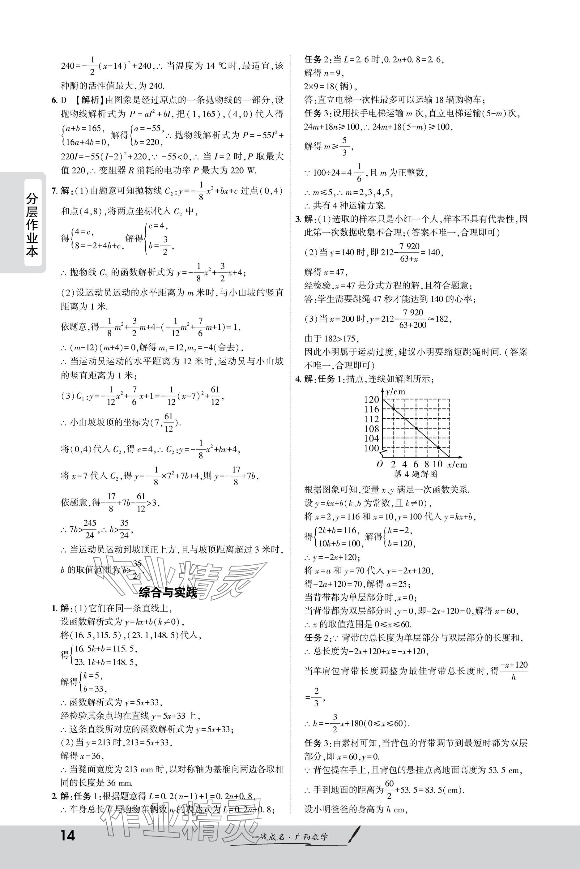 2025年一戰(zhàn)成名新中考數(shù)學(xué)廣西專版&nbsp;參考答案第14頁
